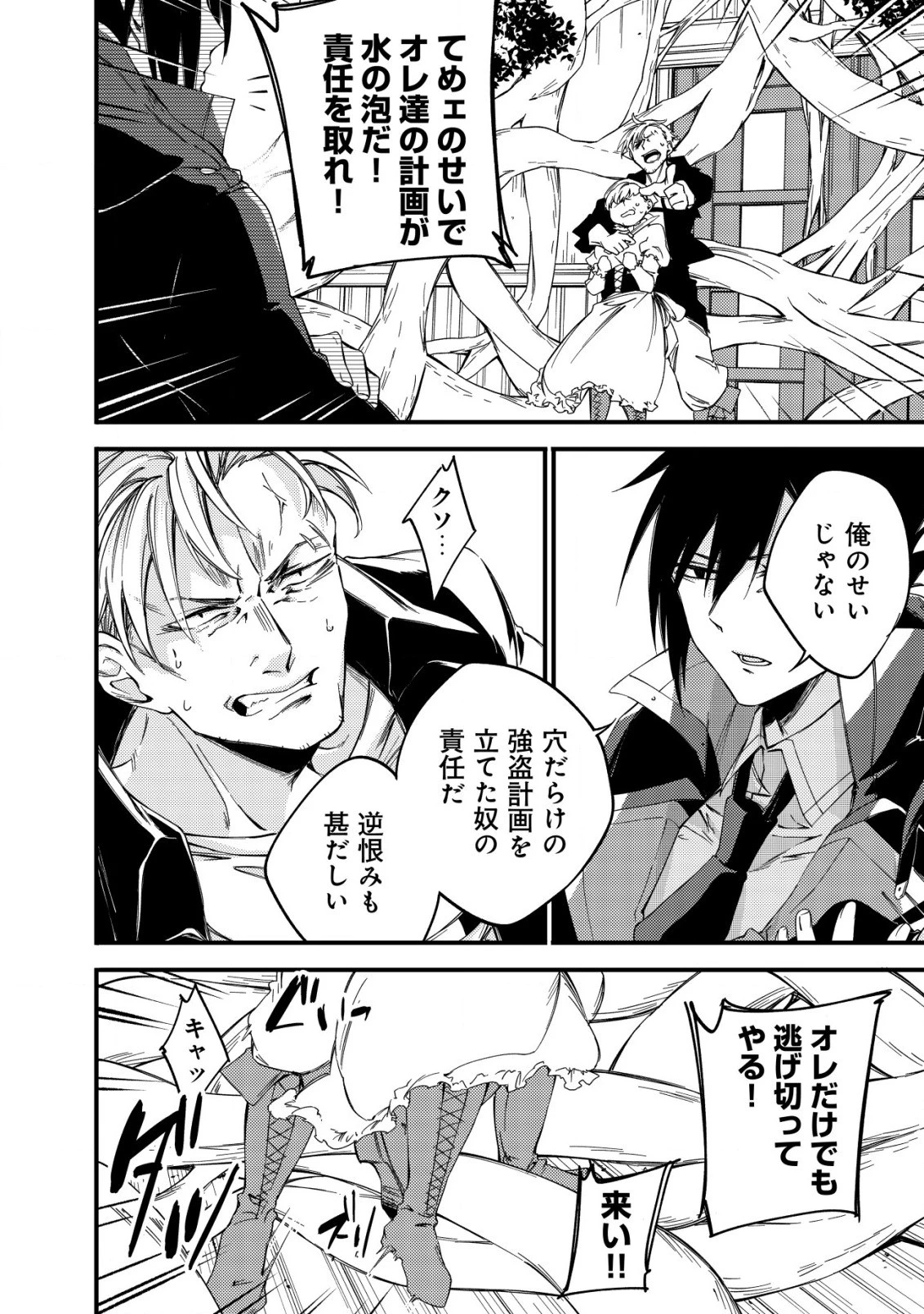 魔物を狩るなと言われた最強ハンター、料理ギルドに転職する ～好待遇な上においしいものまで食べれて幸せです～ 第5話 - 2