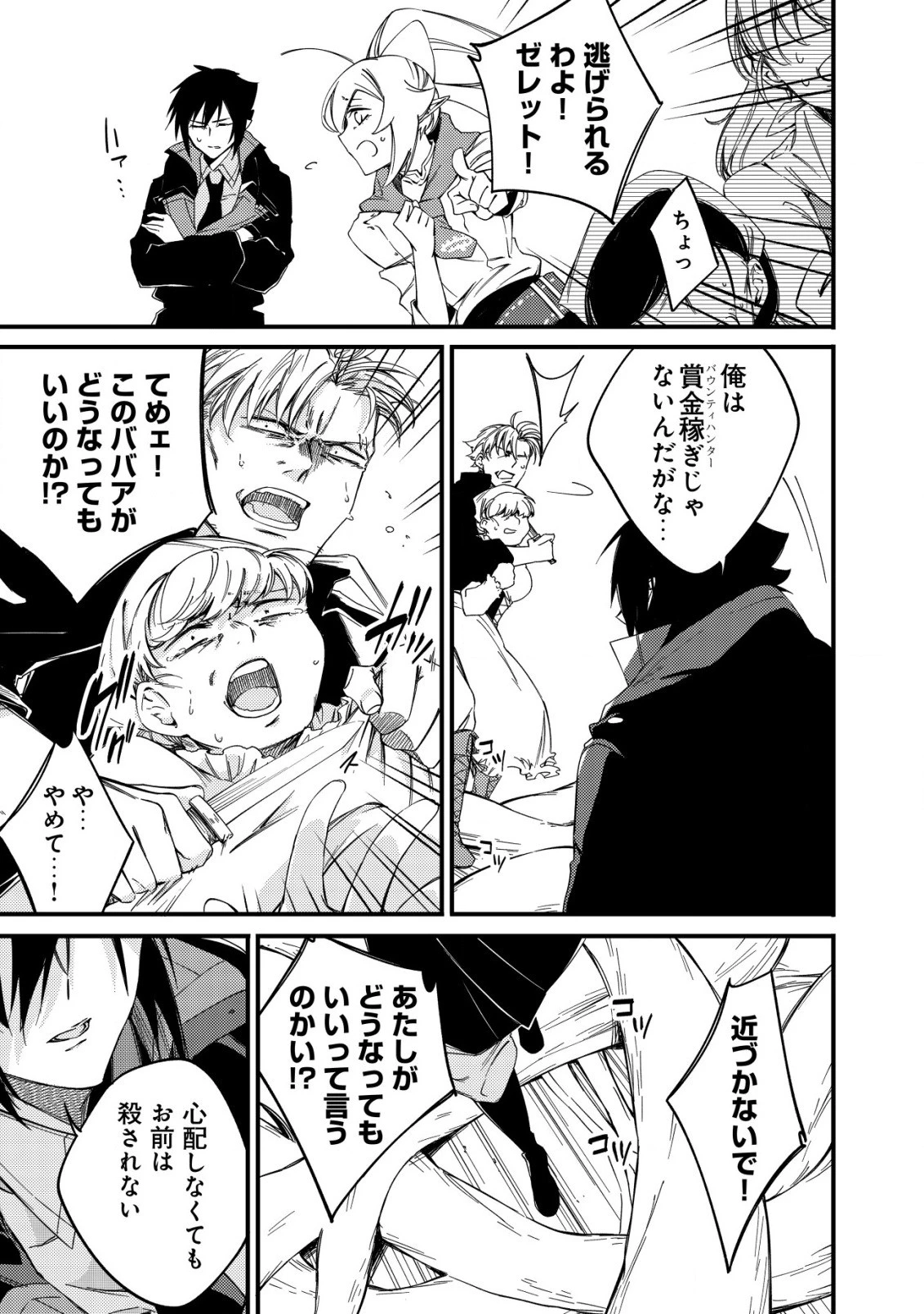 魔物を狩るなと言われた最強ハンター、料理ギルドに転職する ～好待遇な上においしいものまで食べれて幸せです～ 第5話 - 3