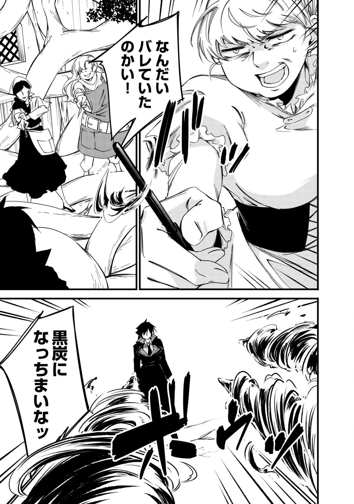 魔物を狩るなと言われた最強ハンター、料理ギルドに転職する ～好待遇な上においしいものまで食べれて幸せです～ 第5話 - 5