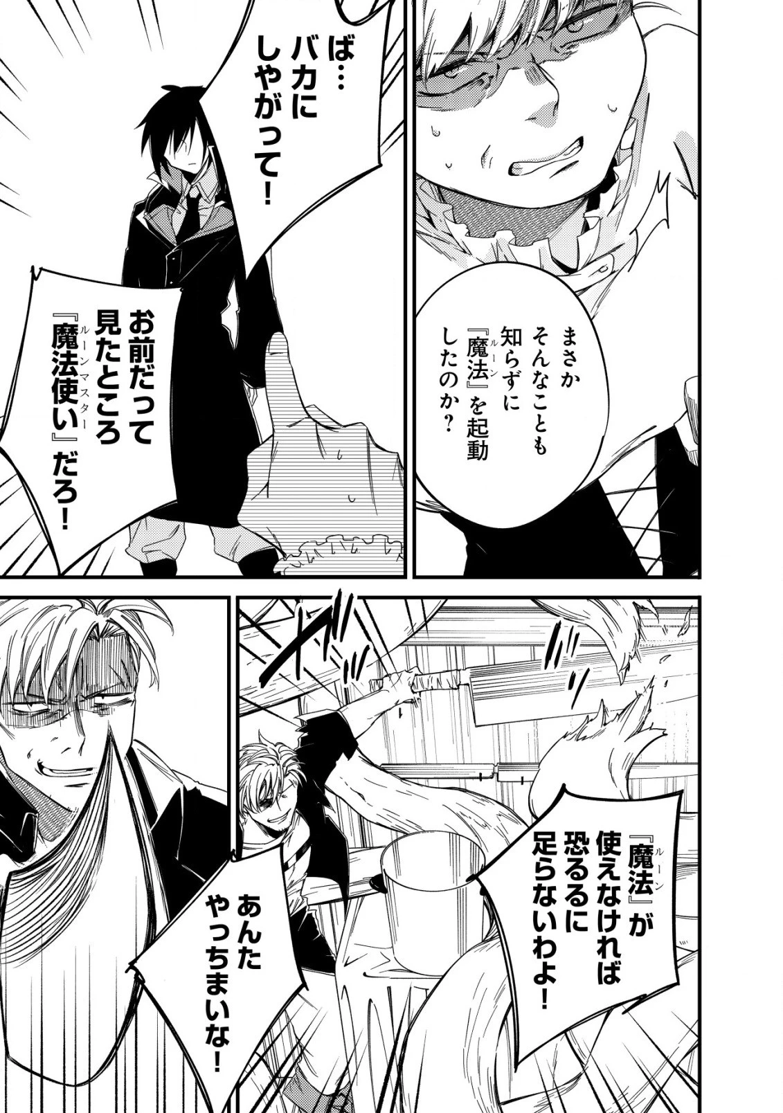 魔物を狩るなと言われた最強ハンター、料理ギルドに転職する ～好待遇な上においしいものまで食べれて幸せです～ 第5話 - 7