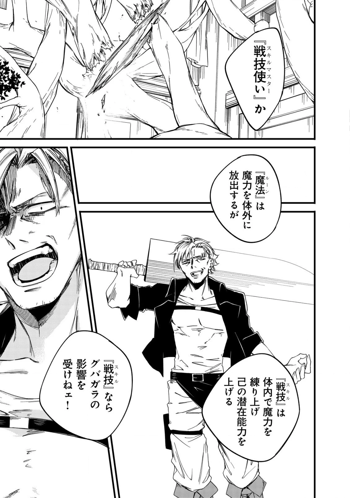 魔物を狩るなと言われた最強ハンター、料理ギルドに転職する ～好待遇な上においしいものまで食べれて幸せです～ 第5話 - 9