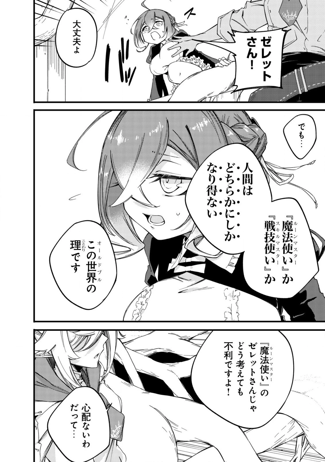 魔物を狩るなと言われた最強ハンター、料理ギルドに転職する ～好待遇な上においしいものまで食べれて幸せです～ 第5話 - 10