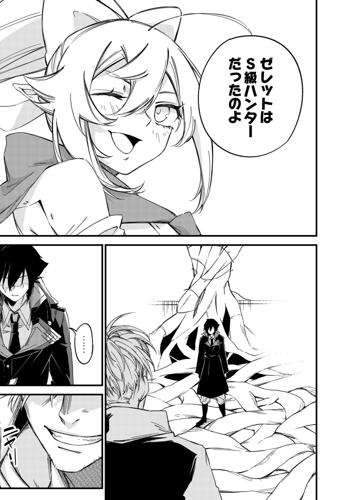 魔物を狩るなと言われた最強ハンター、料理ギルドに転職する ～好待遇な上においしいものまで食べれて幸せです～ 第5話 - 11