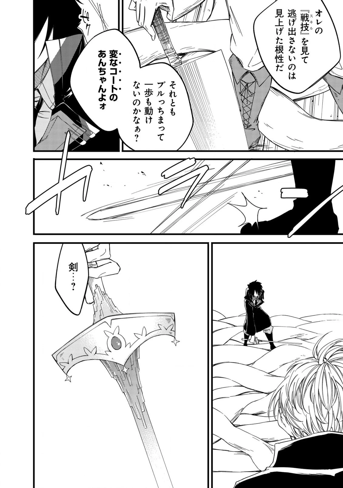 魔物を狩るなと言われた最強ハンター、料理ギルドに転職する ～好待遇な上においしいものまで食べれて幸せです～ 第5話 - 12