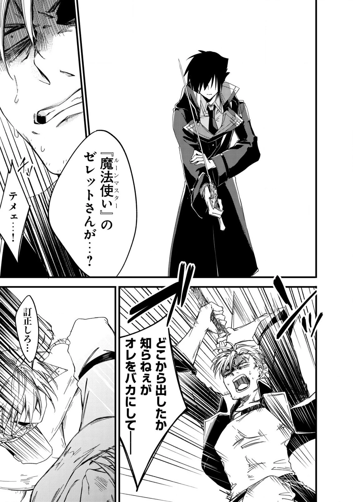 魔物を狩るなと言われた最強ハンター、料理ギルドに転職する ～好待遇な上においしいものまで食べれて幸せです～ 第5話 - 13