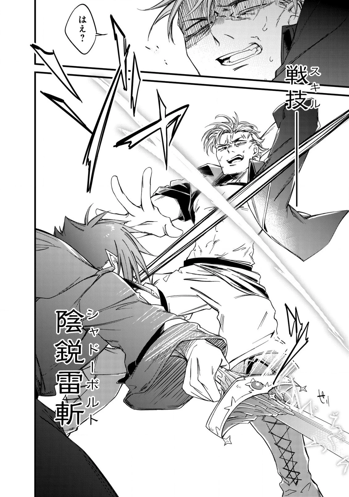 魔物を狩るなと言われた最強ハンター、料理ギルドに転職する ～好待遇な上においしいものまで食べれて幸せです～ 第5話 - 14