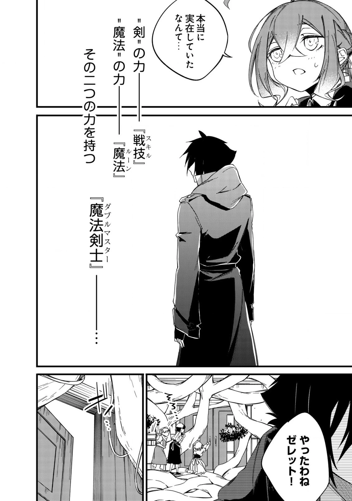 魔物を狩るなと言われた最強ハンター、料理ギルドに転職する ～好待遇な上においしいものまで食べれて幸せです～ 第5話 - 16