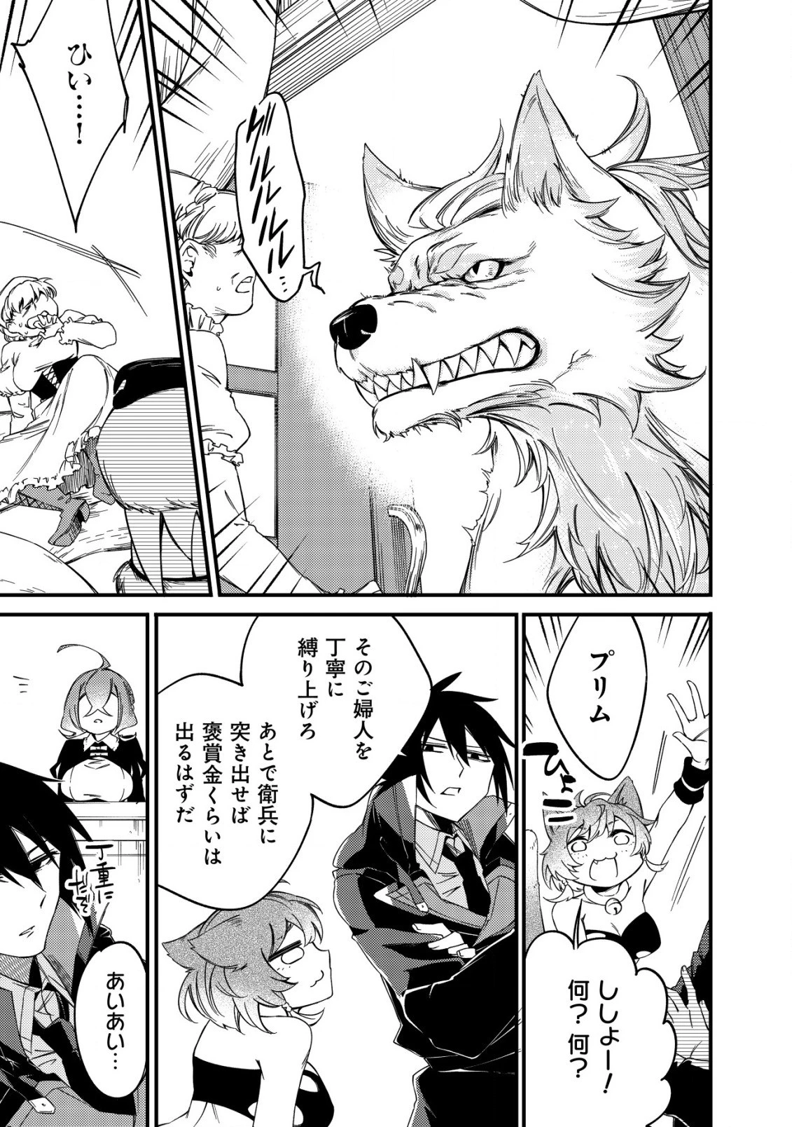 魔物を狩るなと言われた最強ハンター、料理ギルドに転職する ～好待遇な上においしいものまで食べれて幸せです～ 第5話 - 17