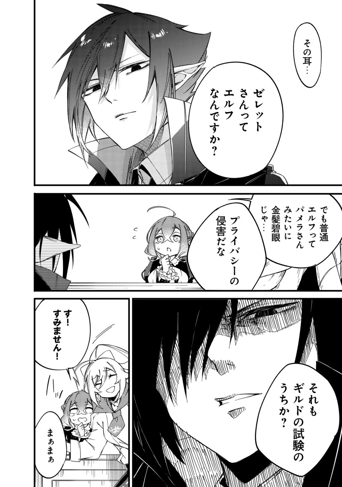 魔物を狩るなと言われた最強ハンター、料理ギルドに転職する ～好待遇な上においしいものまで食べれて幸せです～ 第5話 - 18