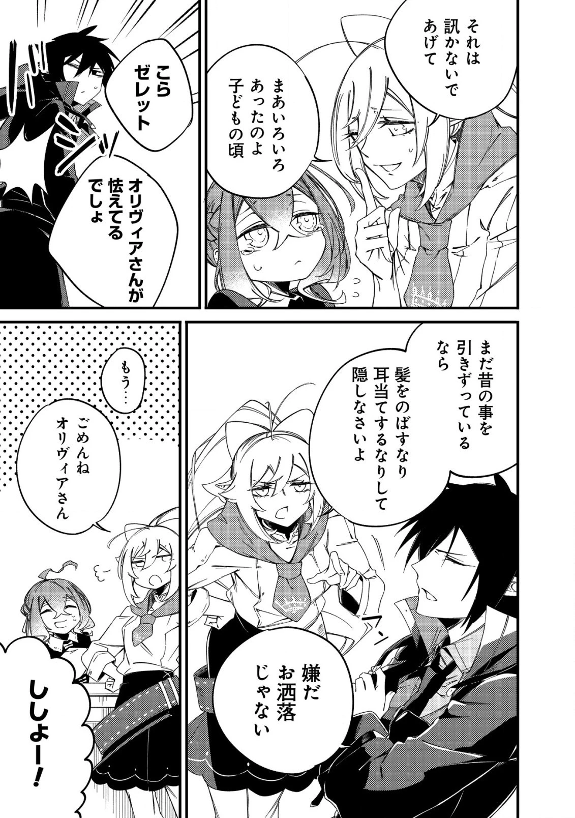 魔物を狩るなと言われた最強ハンター、料理ギルドに転職する ～好待遇な上においしいものまで食べれて幸せです～ 第5話 - 19