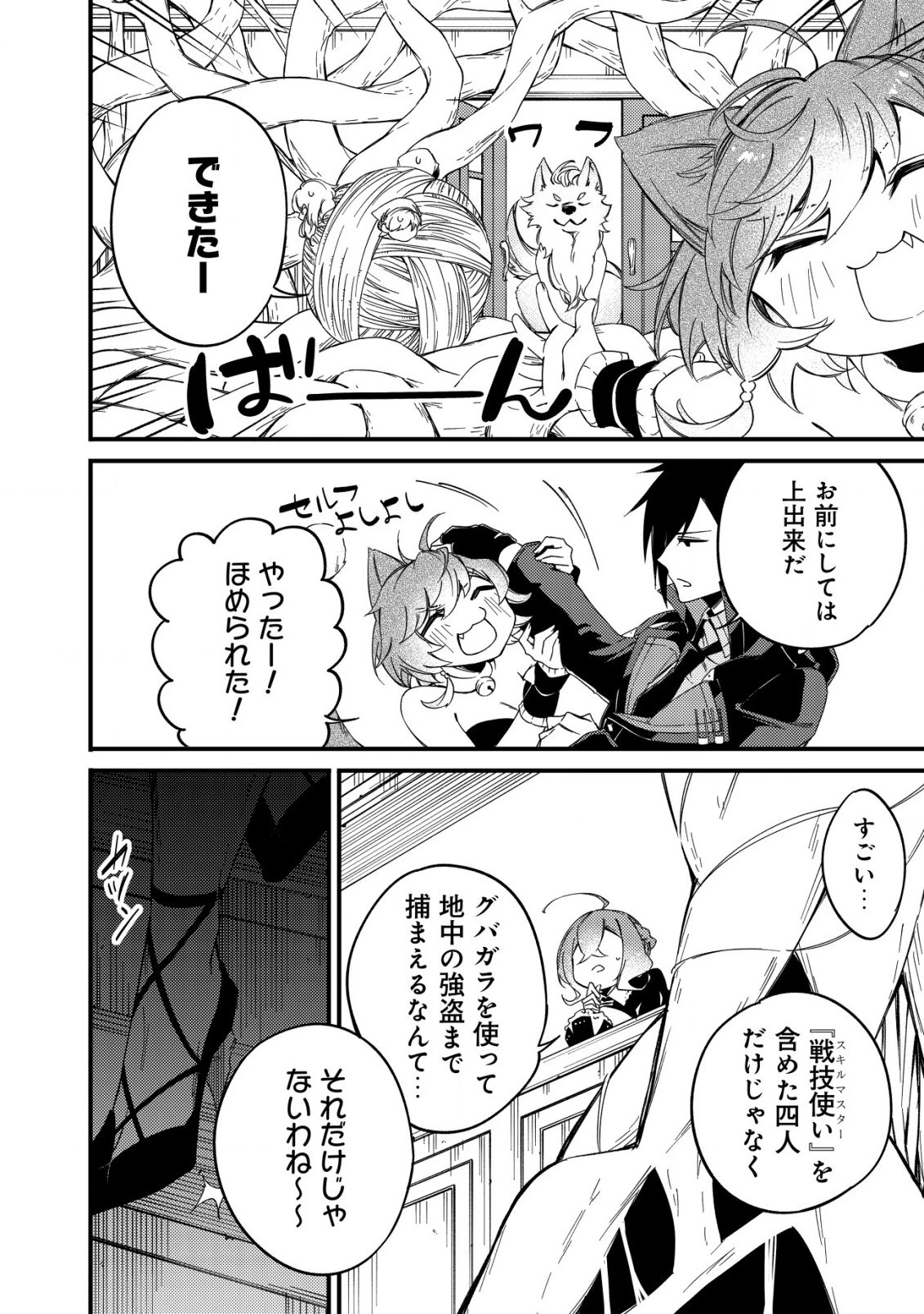 魔物を狩るなと言われた最強ハンター、料理ギルドに転職する ～好待遇な上においしいものまで食べれて幸せです～ 第5話 - 20