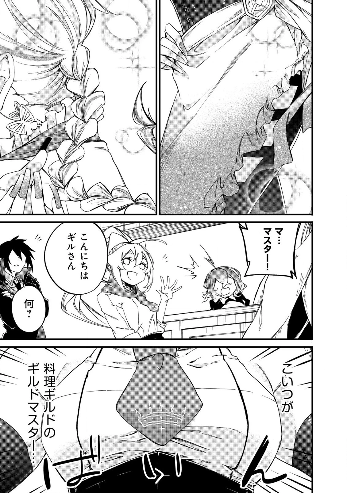 魔物を狩るなと言われた最強ハンター、料理ギルドに転職する ～好待遇な上においしいものまで食べれて幸せです～ 第5話 - 21