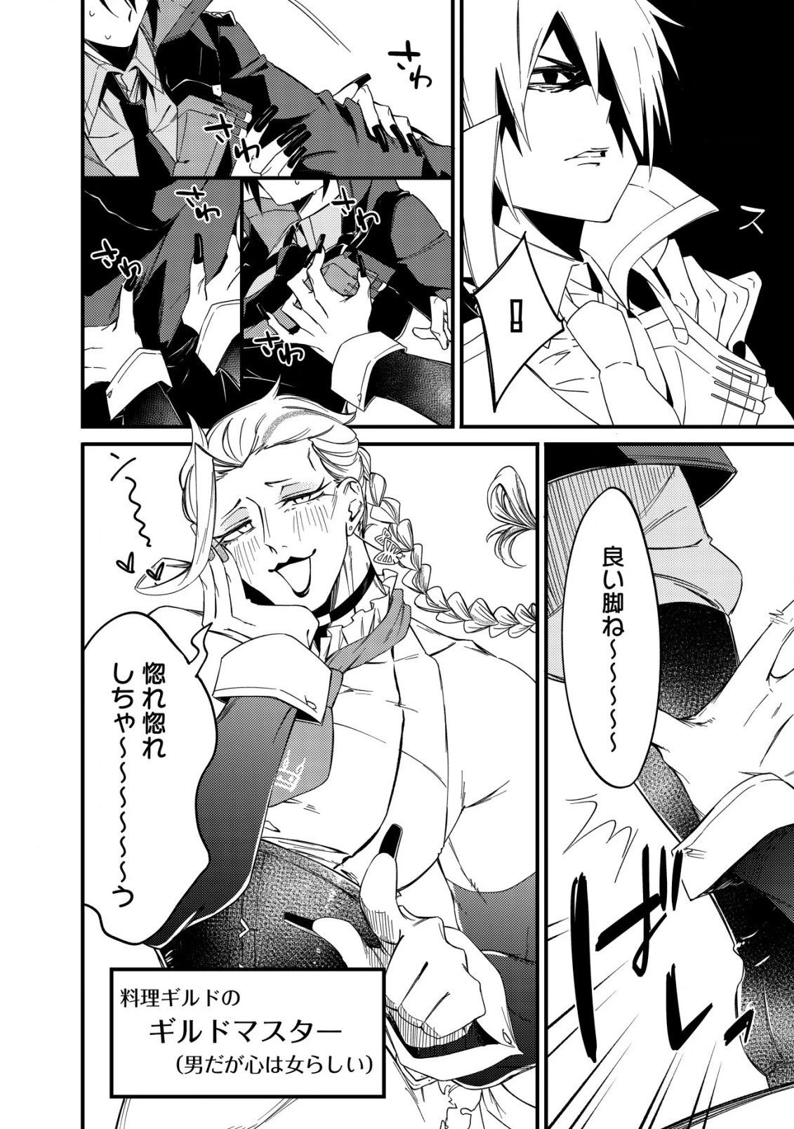 魔物を狩るなと言われた最強ハンター、料理ギルドに転職する ～好待遇な上においしいものまで食べれて幸せです～ 第5話 - 22