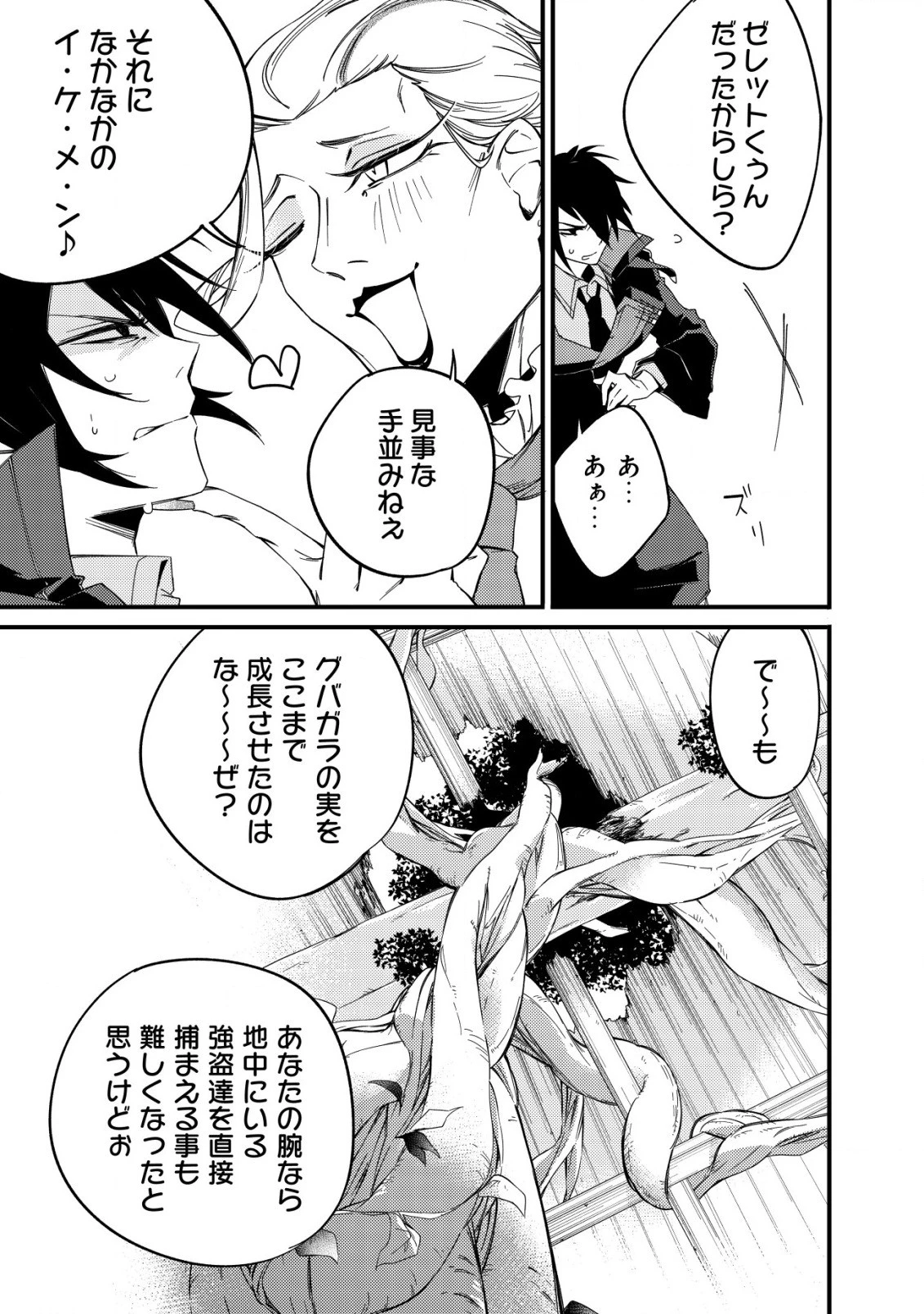 魔物を狩るなと言われた最強ハンター、料理ギルドに転職する ～好待遇な上においしいものまで食べれて幸せです～ 第5話 - 23