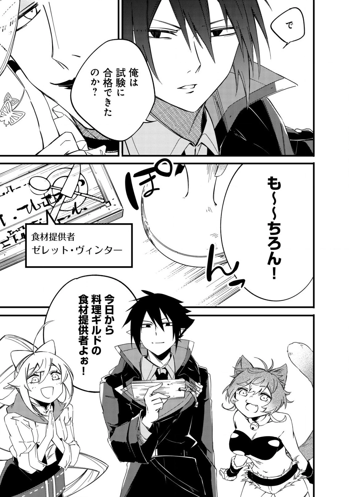 魔物を狩るなと言われた最強ハンター、料理ギルドに転職する ～好待遇な上においしいものまで食べれて幸せです～ 第5話 - 25