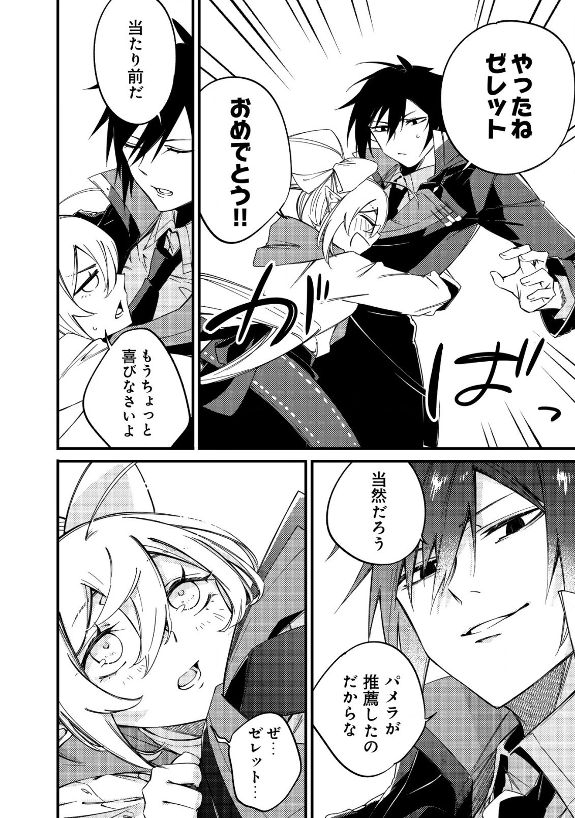 魔物を狩るなと言われた最強ハンター、料理ギルドに転職する ～好待遇な上においしいものまで食べれて幸せです～ 第5話 - 26