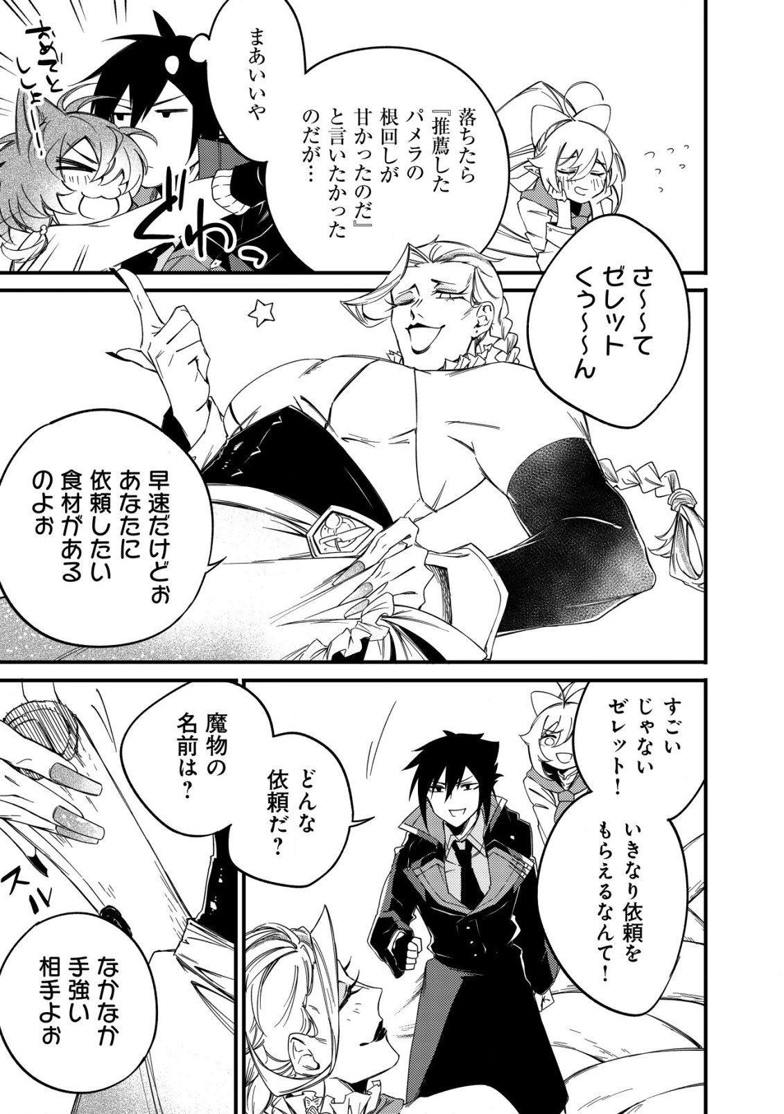 魔物を狩るなと言われた最強ハンター、料理ギルドに転職する ～好待遇な上においしいものまで食べれて幸せです～ 第5話 - 27