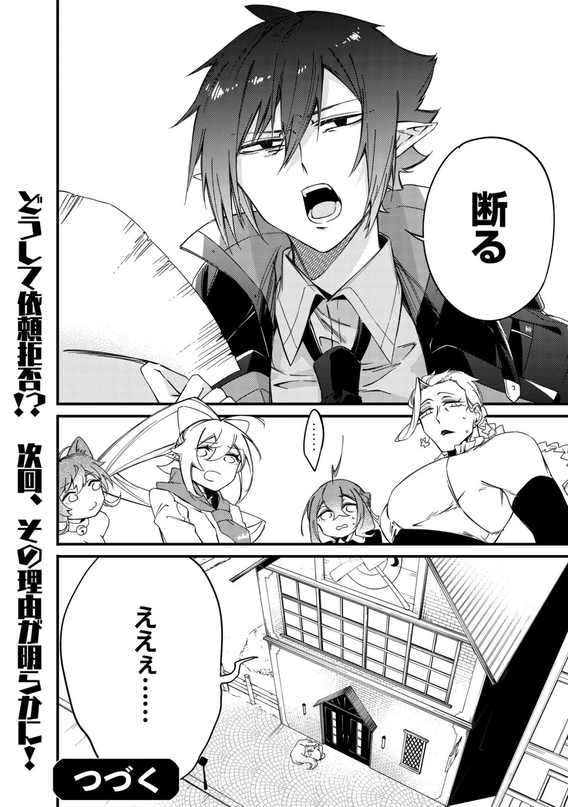 魔物を狩るなと言われた最強ハンター、料理ギルドに転職する ～好待遇な上においしいものまで食べれて幸せです～ 第5話 - 30