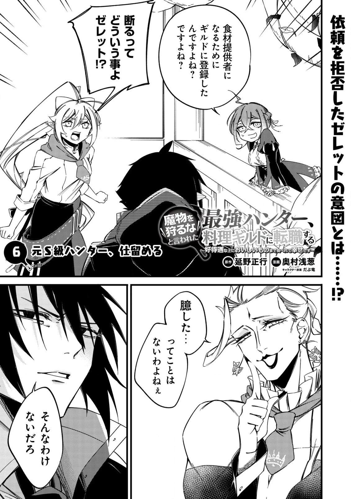 魔物を狩るなと言われた最強ハンター、料理ギルドに転職する ～好待遇な上においしいものまで食べれて幸せです～ 第6話 - 1