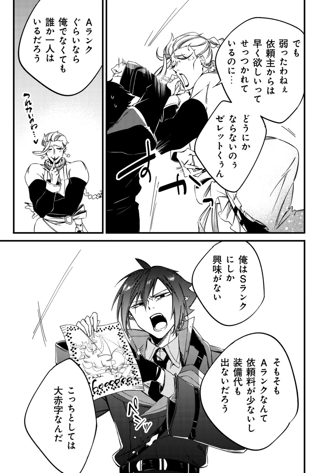 魔物を狩るなと言われた最強ハンター、料理ギルドに転職する ～好待遇な上においしいものまで食べれて幸せです～ 第6話 - 3