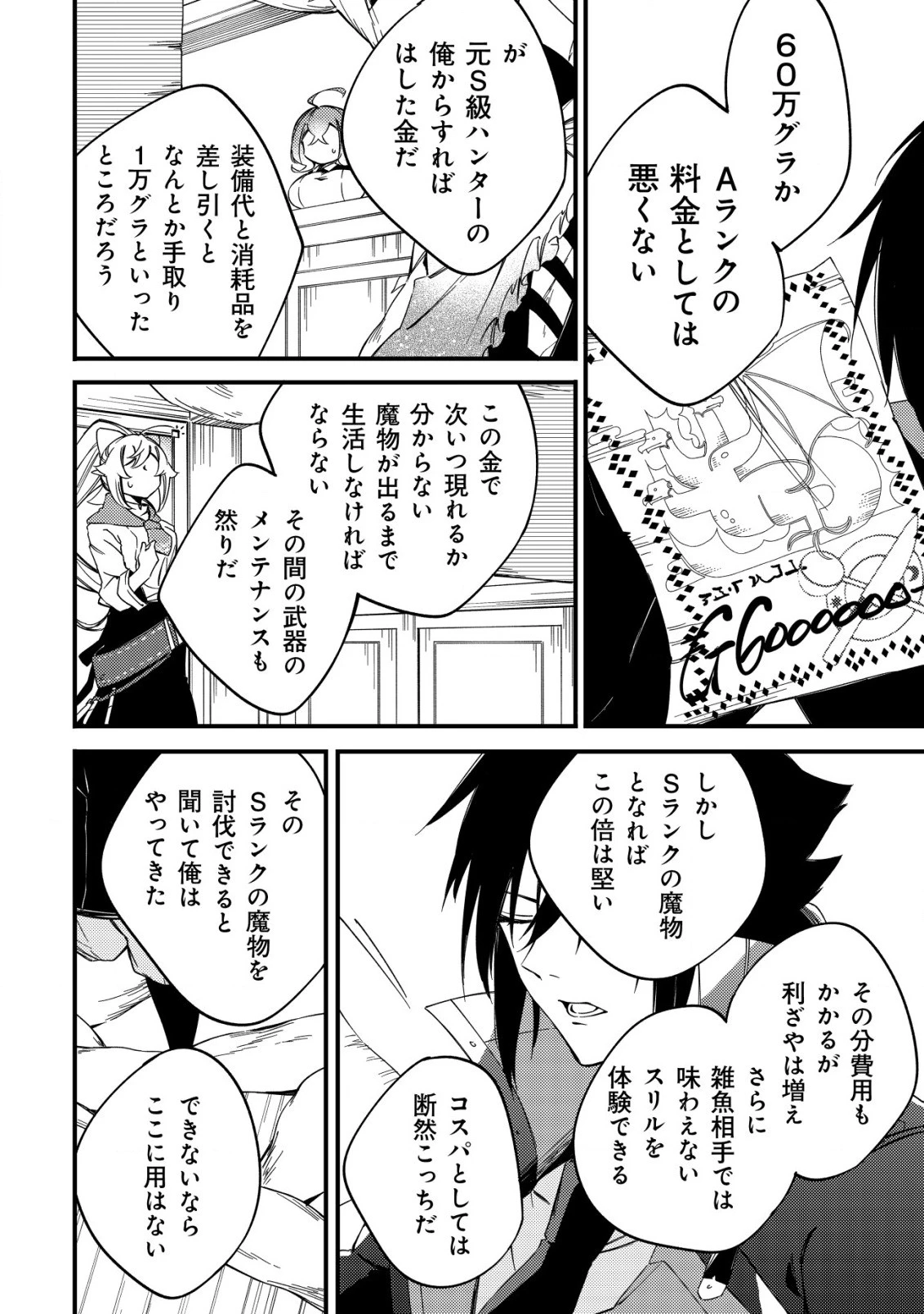 魔物を狩るなと言われた最強ハンター、料理ギルドに転職する ～好待遇な上においしいものまで食べれて幸せです～ 第6話 - 4