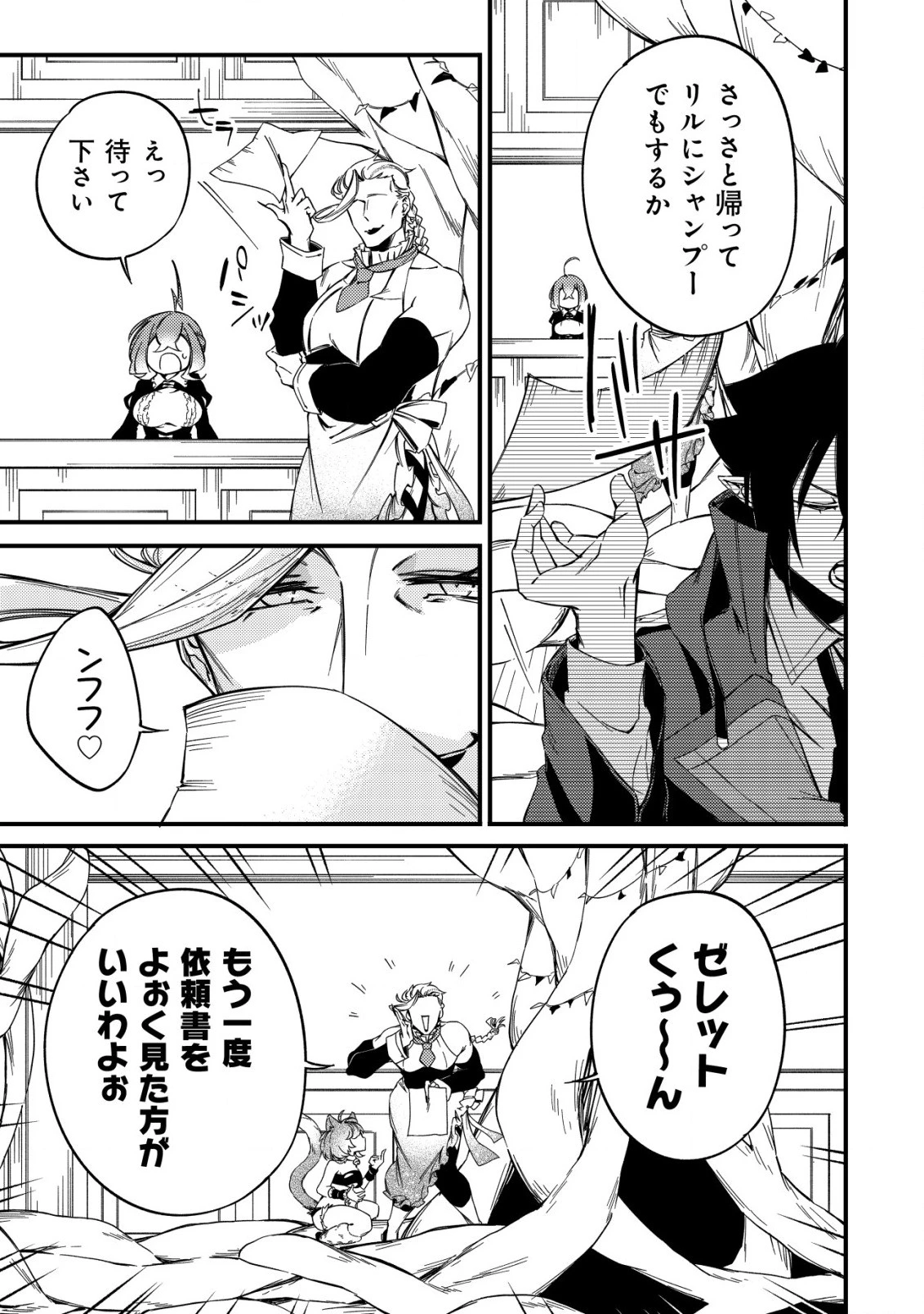 魔物を狩るなと言われた最強ハンター、料理ギルドに転職する ～好待遇な上においしいものまで食べれて幸せです～ 第6話 - 5