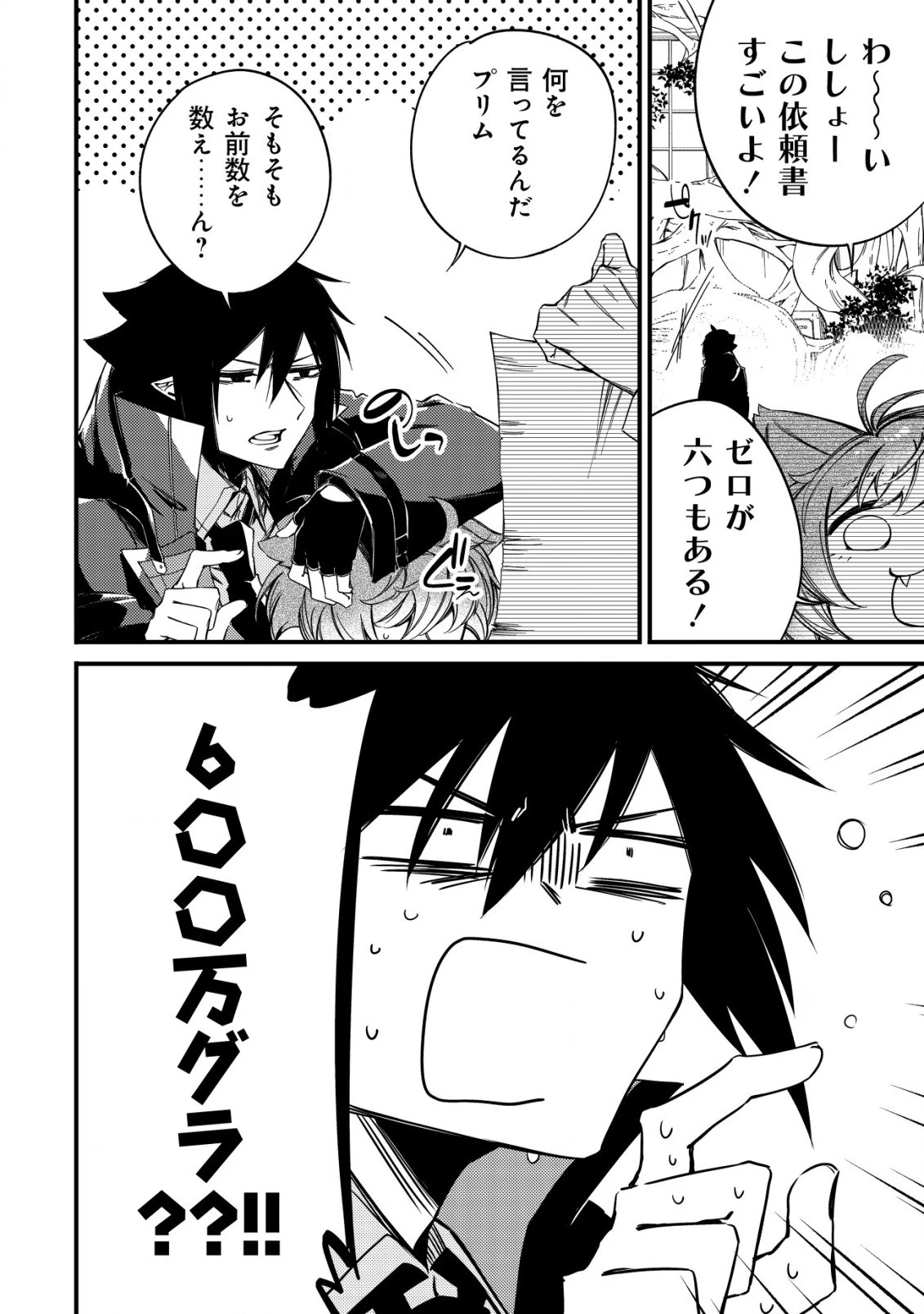 魔物を狩るなと言われた最強ハンター、料理ギルドに転職する ～好待遇な上においしいものまで食べれて幸せです～ 第6話 - 6