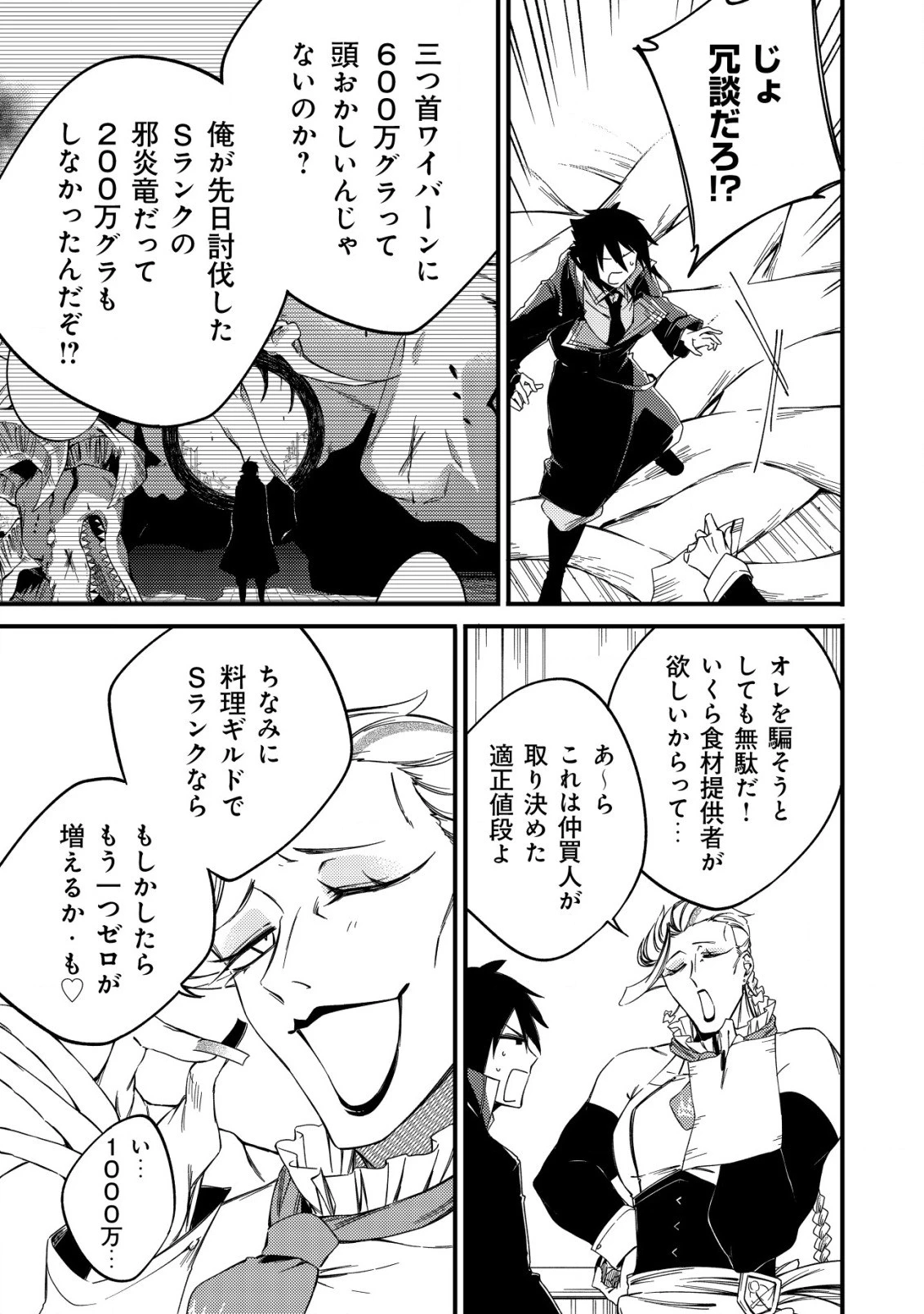 魔物を狩るなと言われた最強ハンター、料理ギルドに転職する ～好待遇な上においしいものまで食べれて幸せです～ 第6話 - 7