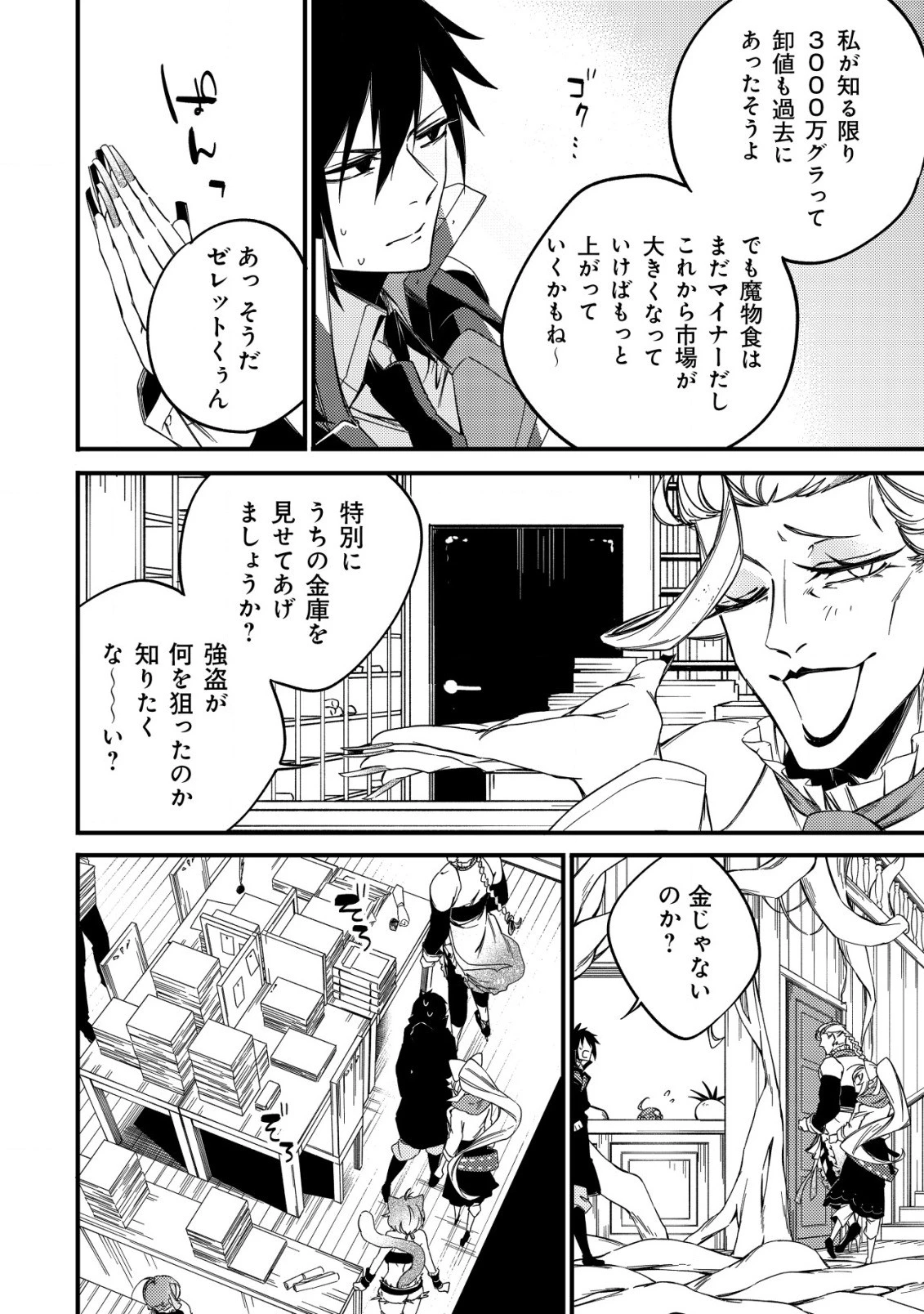 魔物を狩るなと言われた最強ハンター、料理ギルドに転職する ～好待遇な上においしいものまで食べれて幸せです～ 第6話 - 8