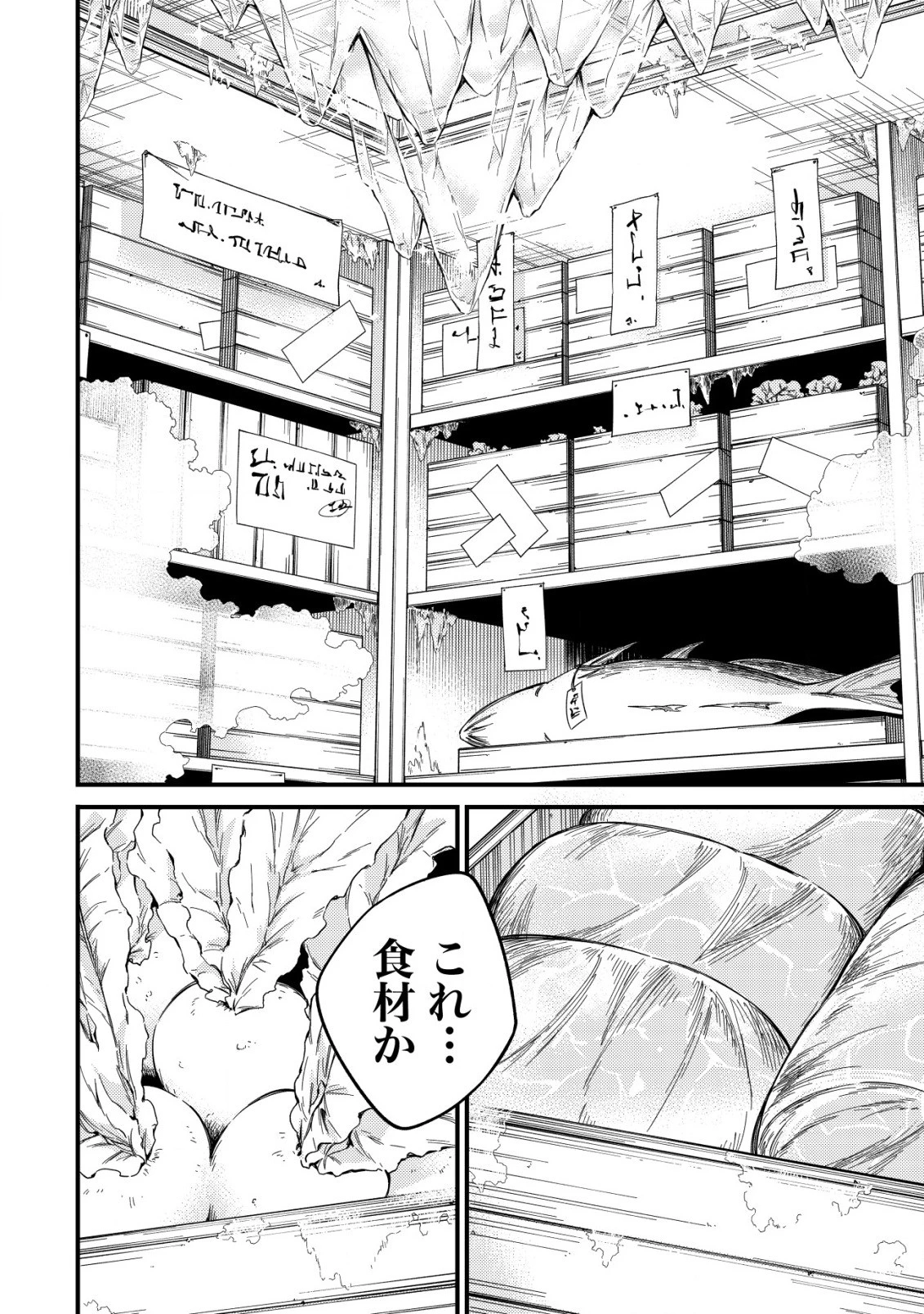 魔物を狩るなと言われた最強ハンター、料理ギルドに転職する ～好待遇な上においしいものまで食べれて幸せです～ 第6話 - 10