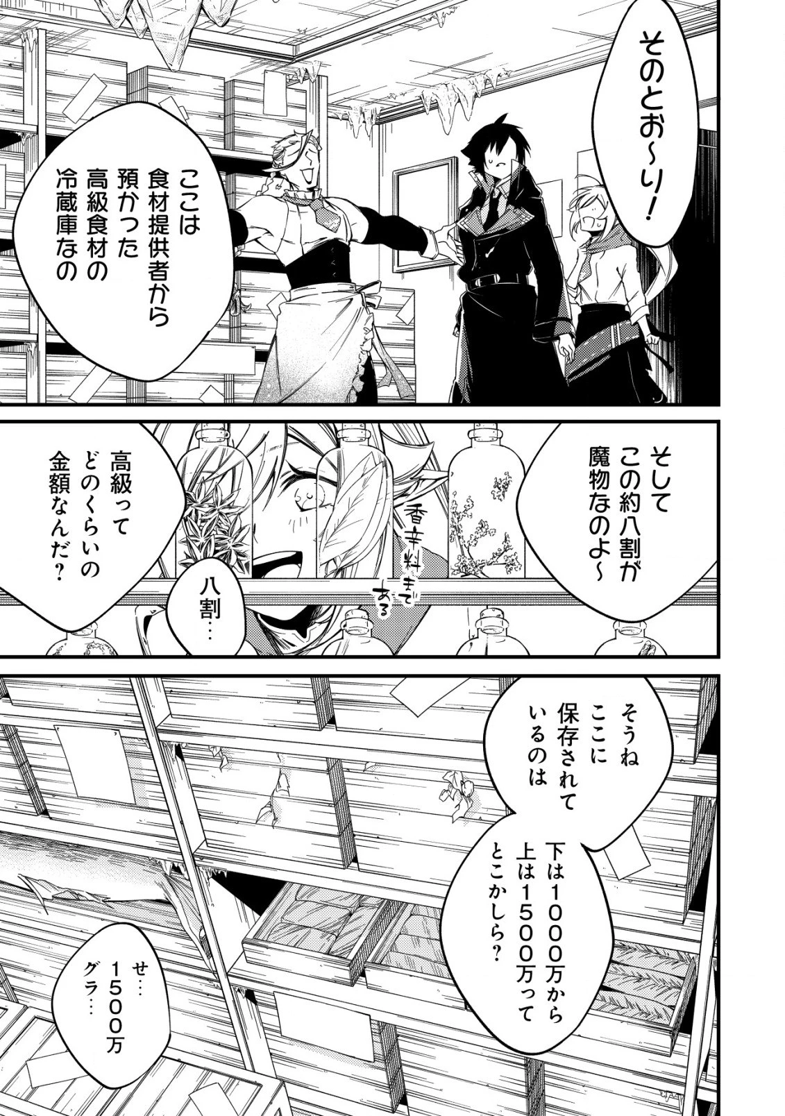 魔物を狩るなと言われた最強ハンター、料理ギルドに転職する ～好待遇な上においしいものまで食べれて幸せです～ 第6話 - 11