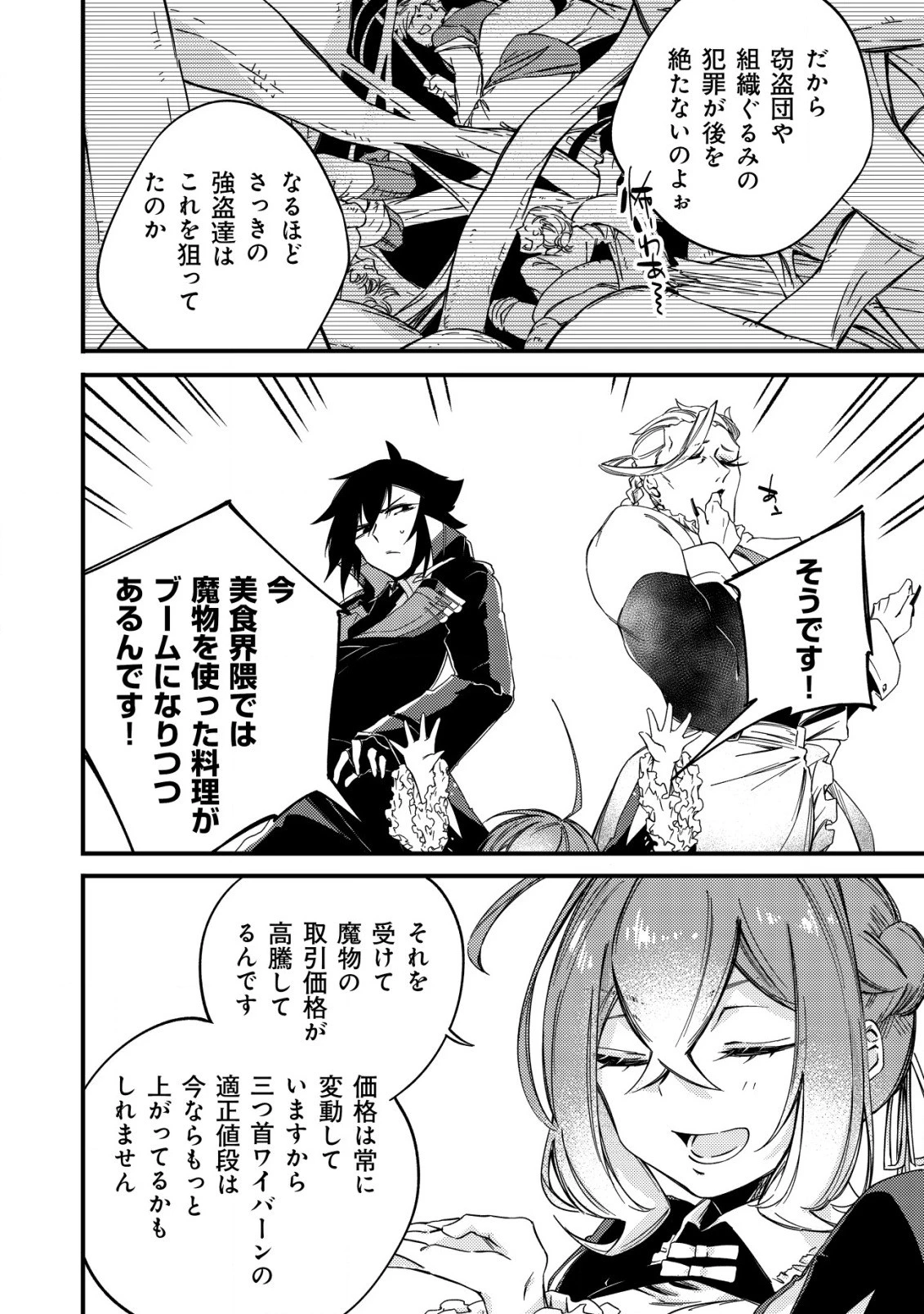 魔物を狩るなと言われた最強ハンター、料理ギルドに転職する ～好待遇な上においしいものまで食べれて幸せです～ 第6話 - 12