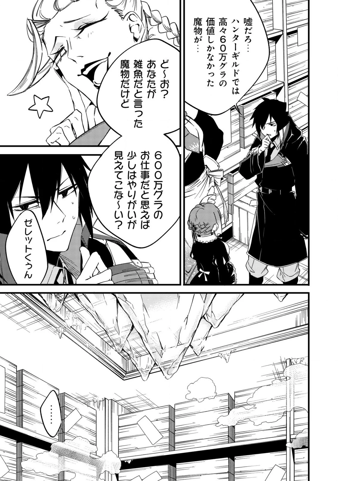 魔物を狩るなと言われた最強ハンター、料理ギルドに転職する ～好待遇な上においしいものまで食べれて幸せです～ 第6話 - 13