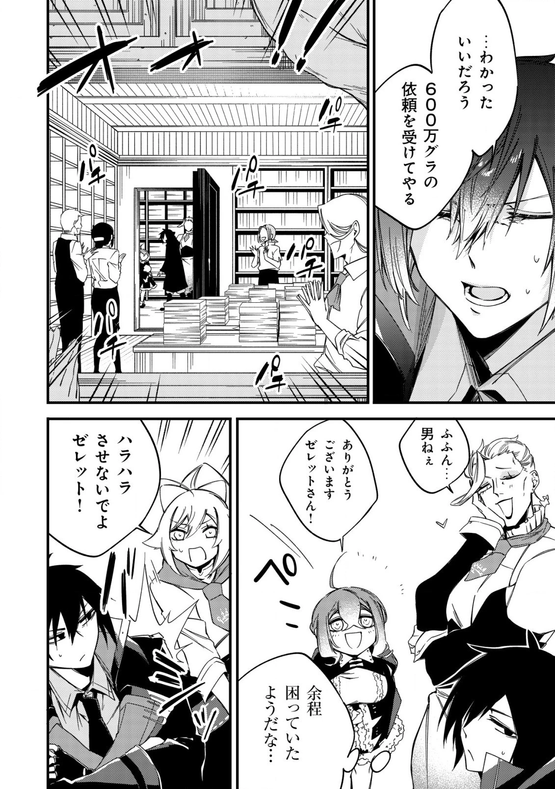 魔物を狩るなと言われた最強ハンター、料理ギルドに転職する ～好待遇な上においしいものまで食べれて幸せです～ 第6話 - 14