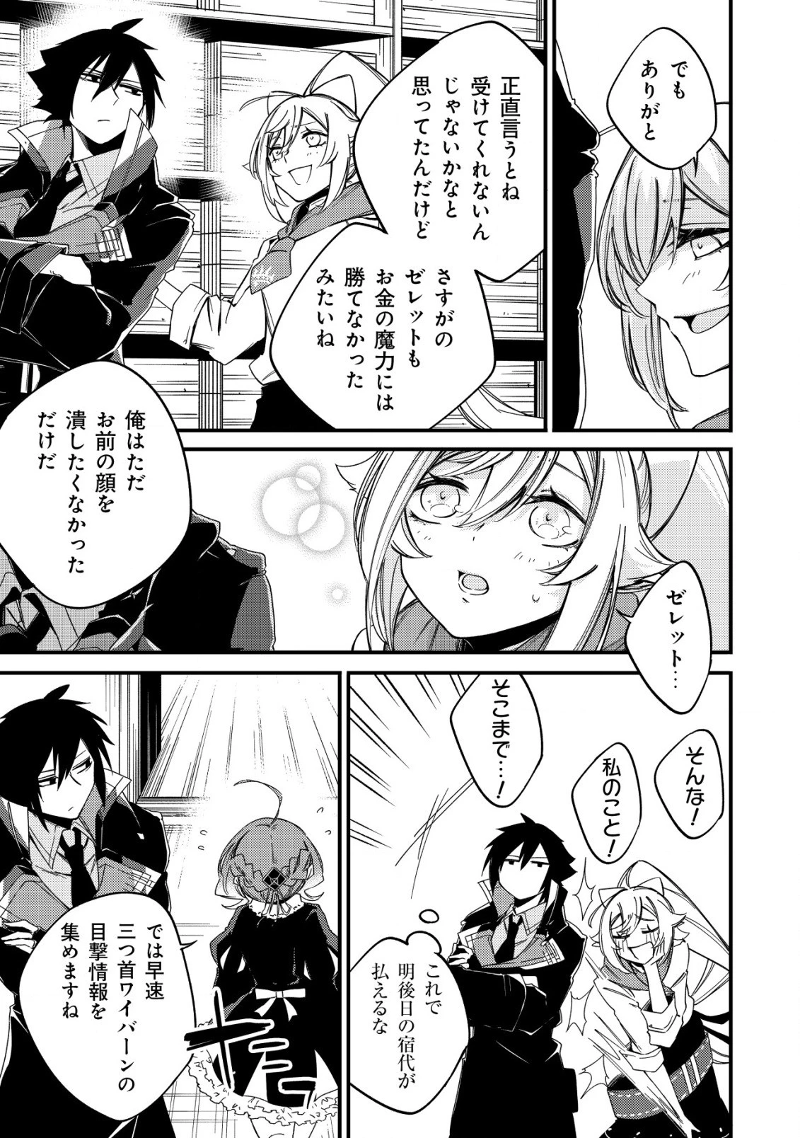 魔物を狩るなと言われた最強ハンター、料理ギルドに転職する ～好待遇な上においしいものまで食べれて幸せです～ 第6話 - 15