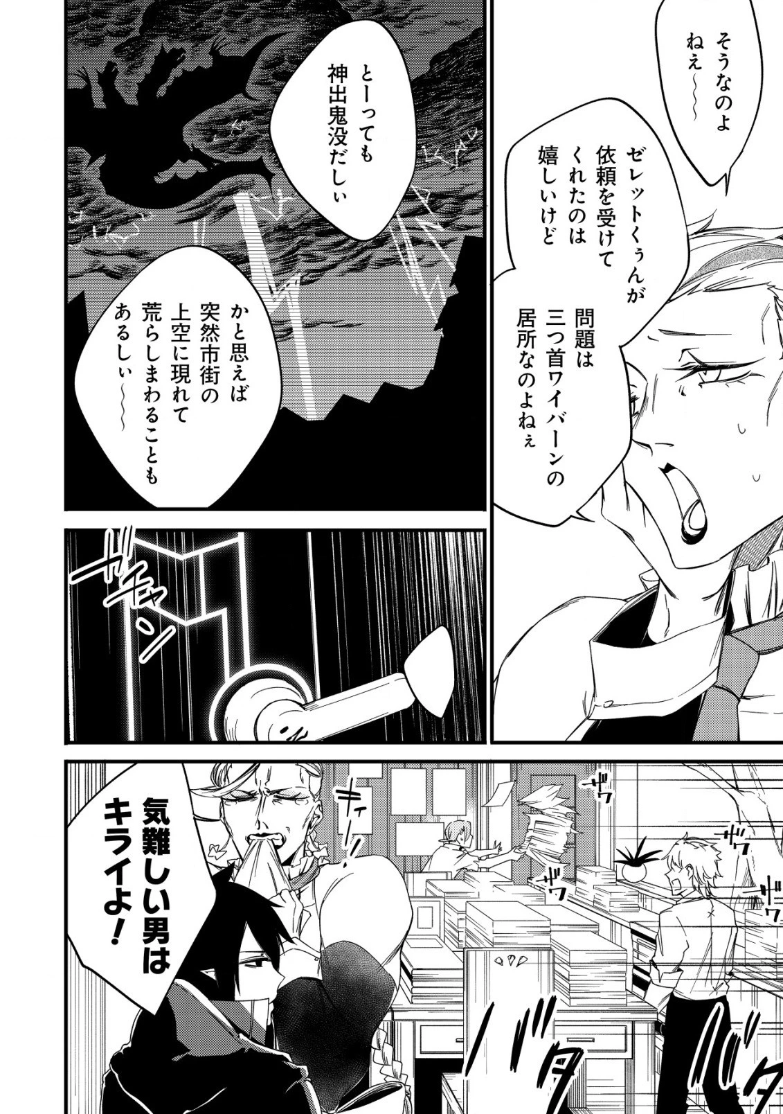 魔物を狩るなと言われた最強ハンター、料理ギルドに転職する ～好待遇な上においしいものまで食べれて幸せです～ 第6話 - 16