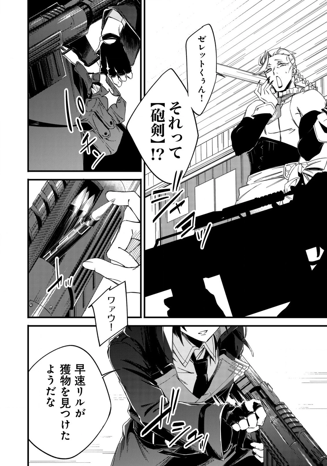 魔物を狩るなと言われた最強ハンター、料理ギルドに転職する ～好待遇な上においしいものまで食べれて幸せです～ 第6話 - 18