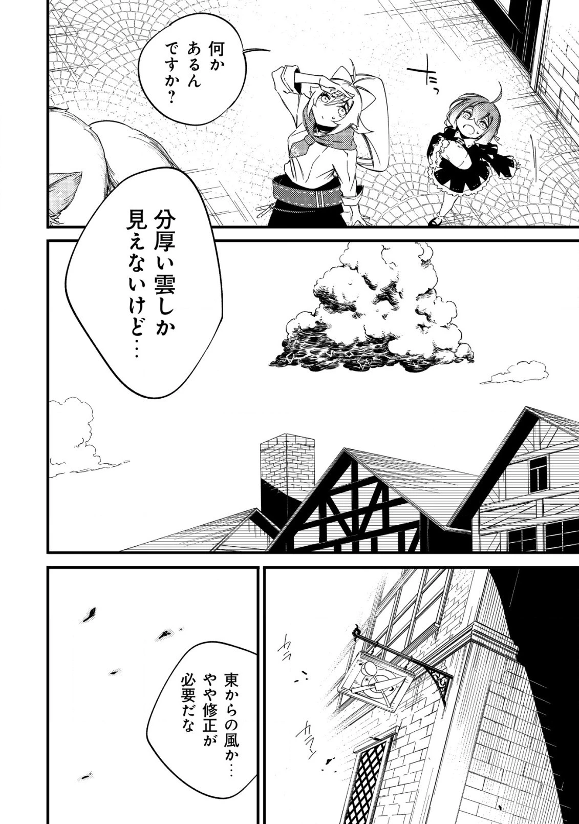 魔物を狩るなと言われた最強ハンター、料理ギルドに転職する ～好待遇な上においしいものまで食べれて幸せです～ 第6話 - 20