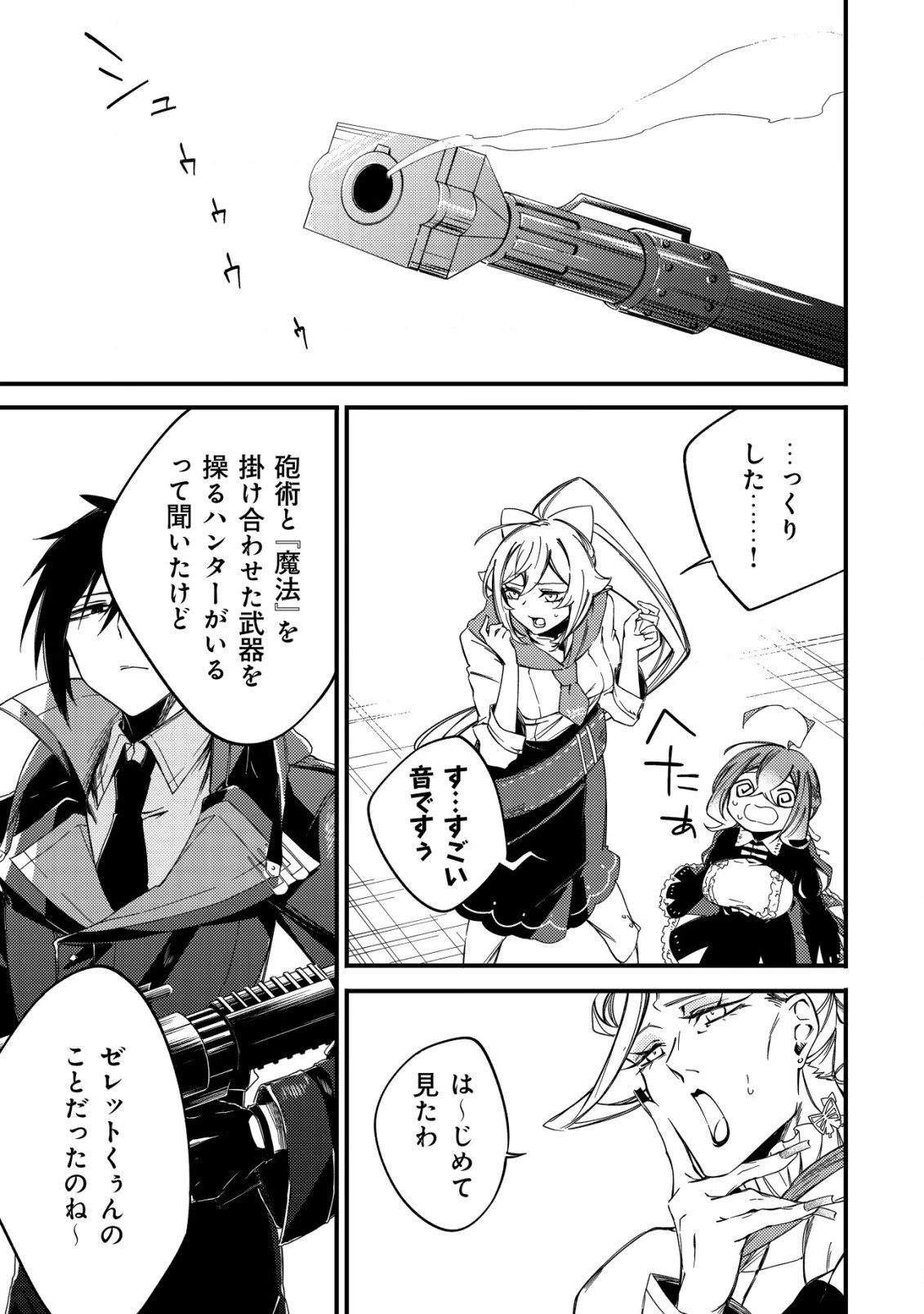 魔物を狩るなと言われた最強ハンター、料理ギルドに転職する ～好待遇な上においしいものまで食べれて幸せです～ 第6話 - 23