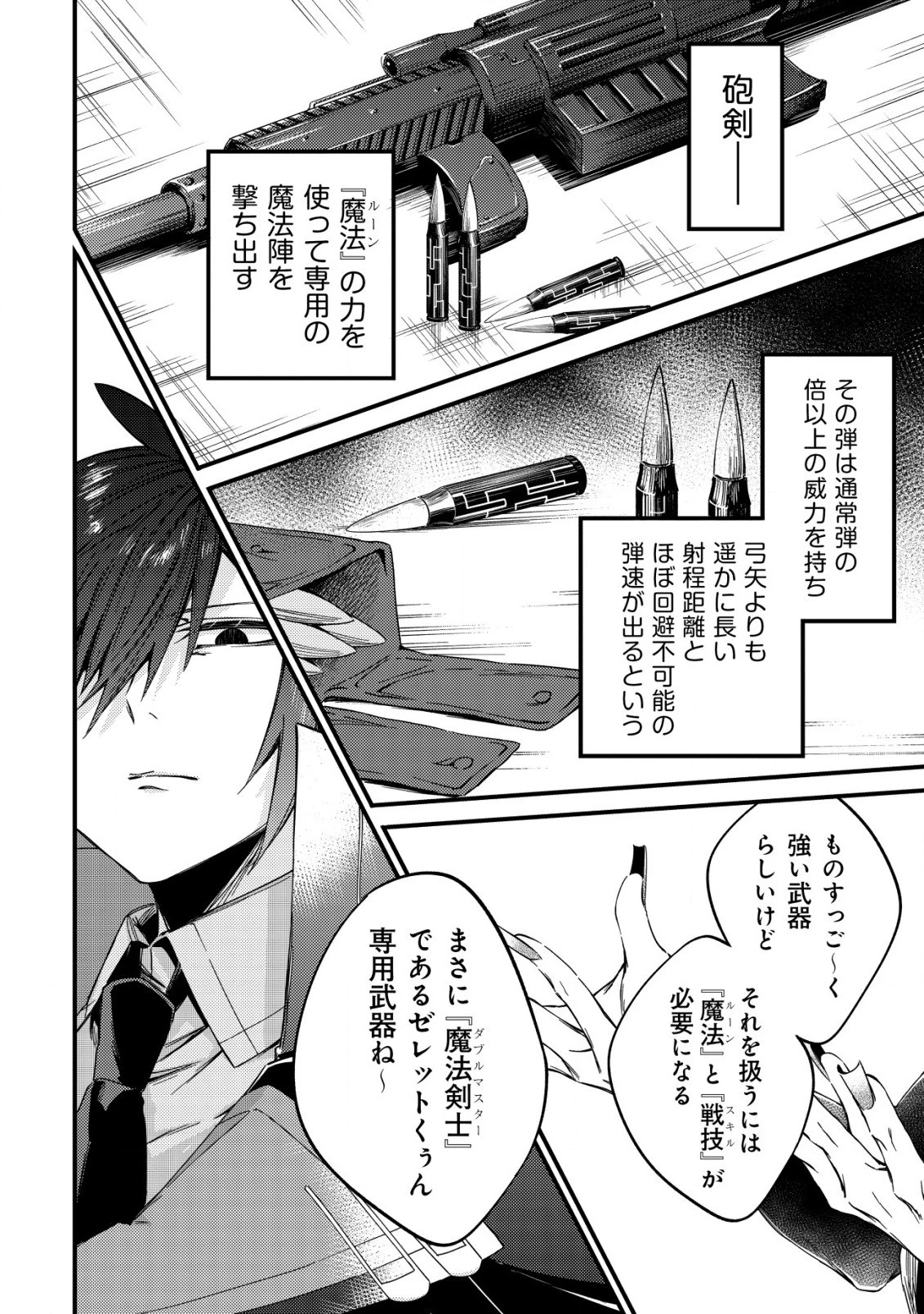 魔物を狩るなと言われた最強ハンター、料理ギルドに転職する ～好待遇な上においしいものまで食べれて幸せです～ 第6話 - 24