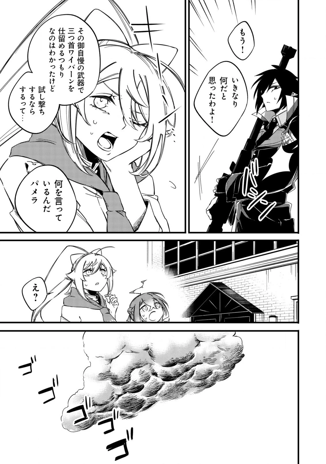 魔物を狩るなと言われた最強ハンター、料理ギルドに転職する ～好待遇な上においしいものまで食べれて幸せです～ 第6話 - 25