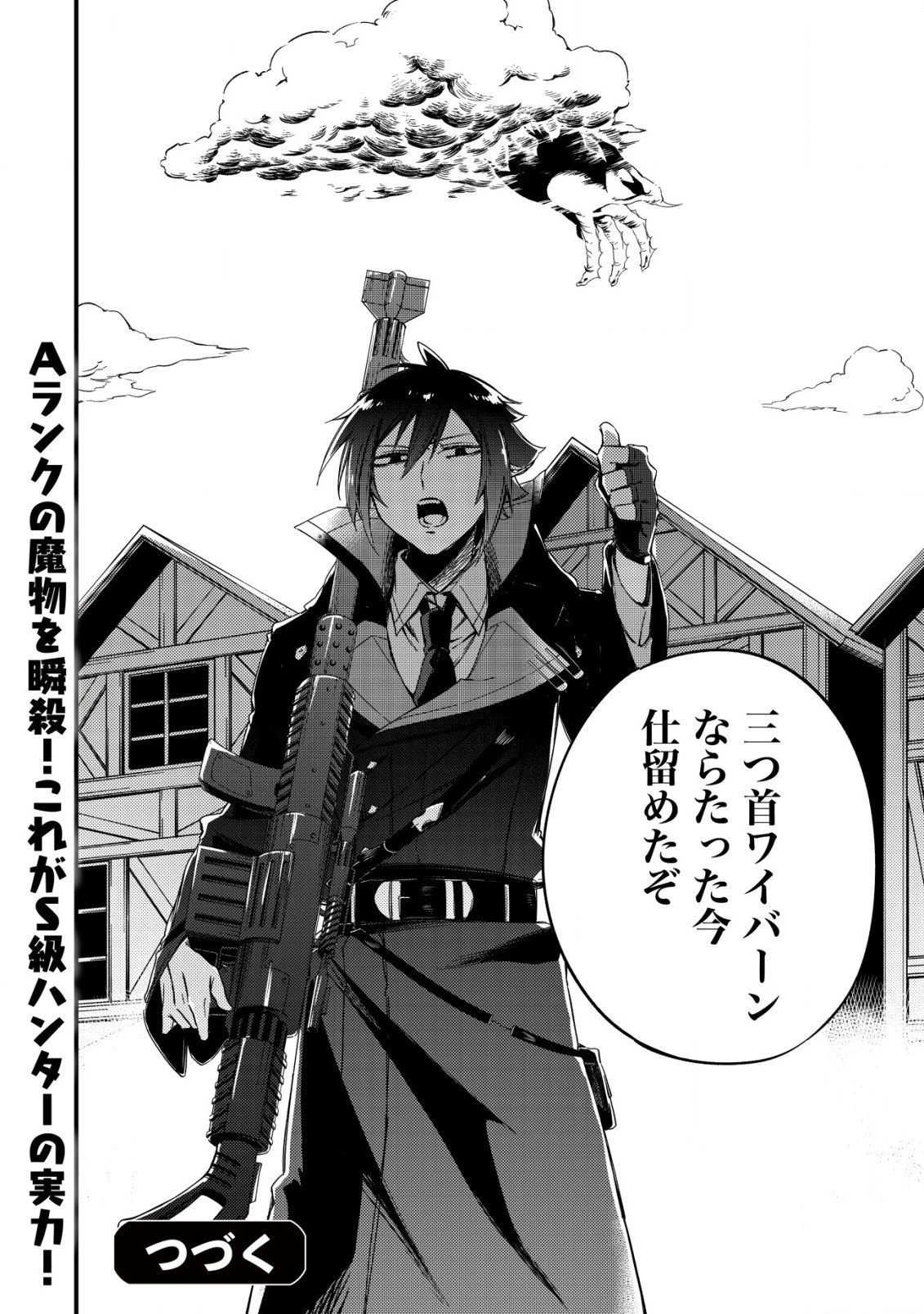 魔物を狩るなと言われた最強ハンター、料理ギルドに転職する ～好待遇な上においしいものまで食べれて幸せです～ 第6話 - 26