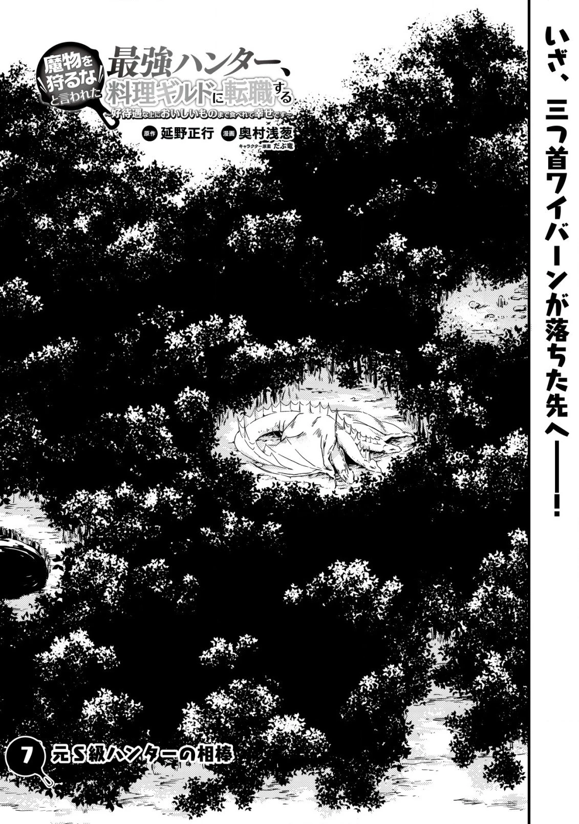 魔物を狩るなと言われた最強ハンター、料理ギルドに転職する ～好待遇な上においしいものまで食べれて幸せです～ 第7話 - 1