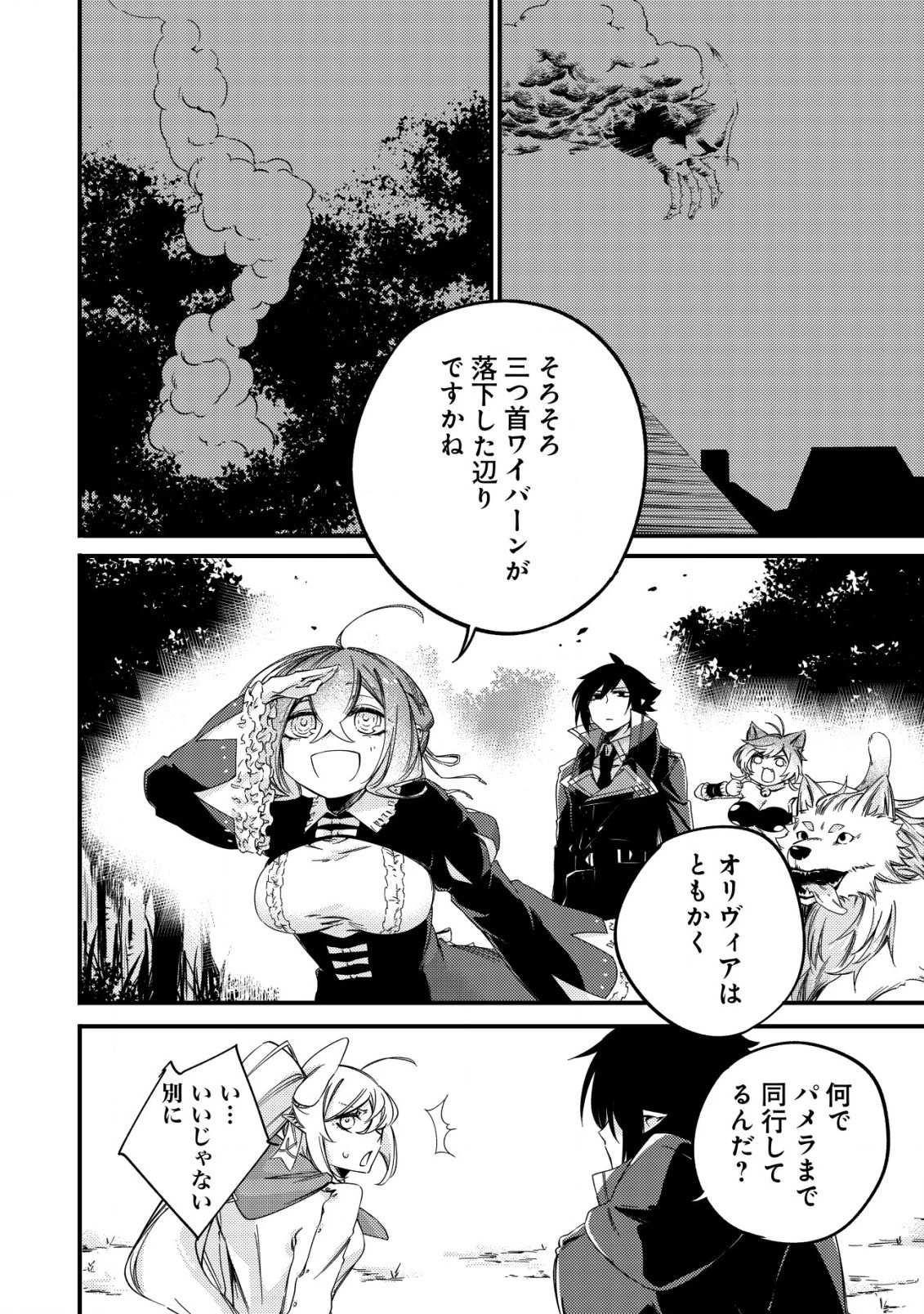 魔物を狩るなと言われた最強ハンター、料理ギルドに転職する ～好待遇な上においしいものまで食べれて幸せです～ 第7話 - 2