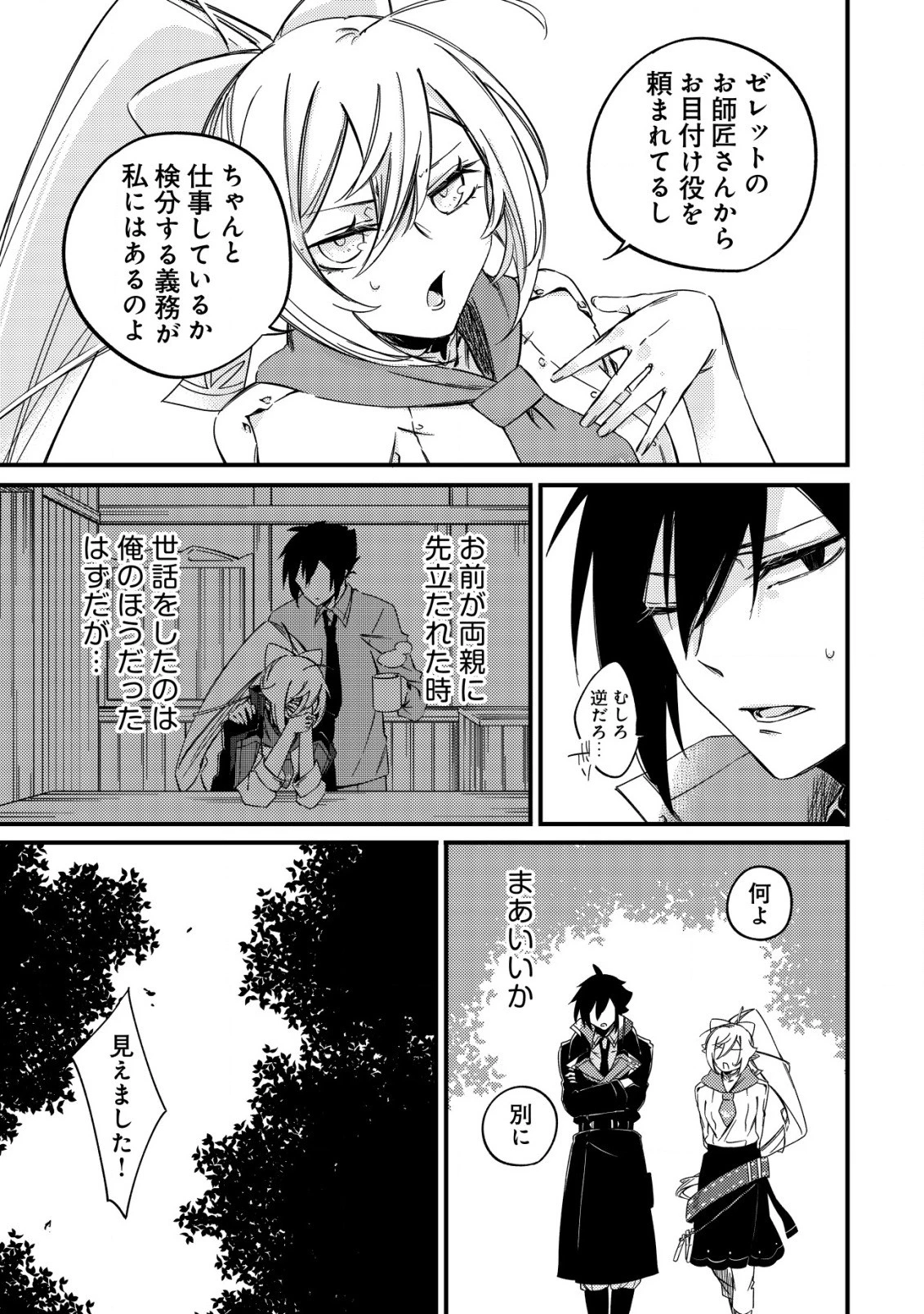 魔物を狩るなと言われた最強ハンター、料理ギルドに転職する ～好待遇な上においしいものまで食べれて幸せです～ 第7話 - 3