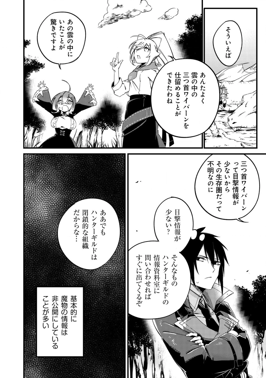 魔物を狩るなと言われた最強ハンター、料理ギルドに転職する ～好待遇な上においしいものまで食べれて幸せです～ 第7話 - 6