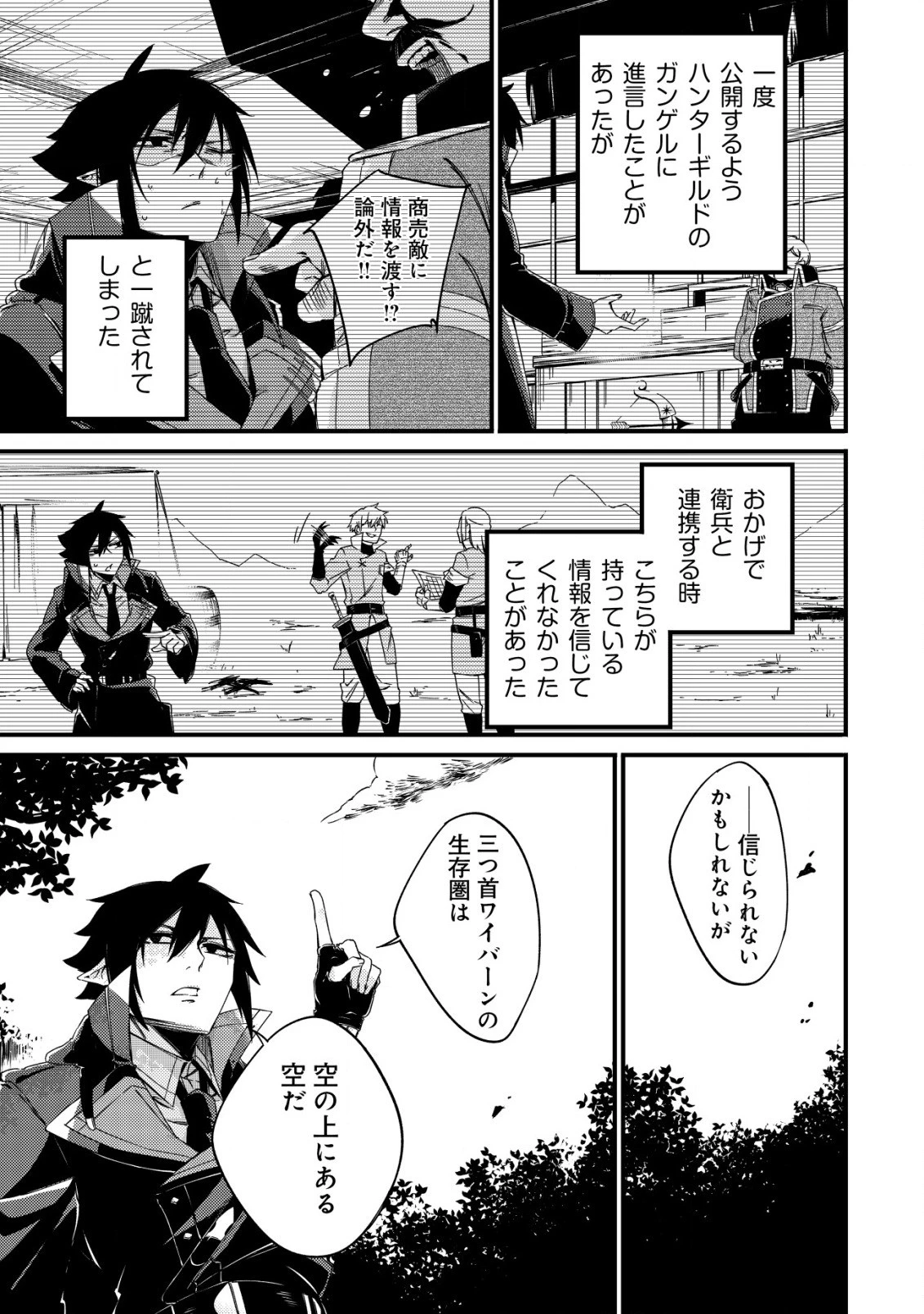 魔物を狩るなと言われた最強ハンター、料理ギルドに転職する ～好待遇な上においしいものまで食べれて幸せです～ 第7話 - 7