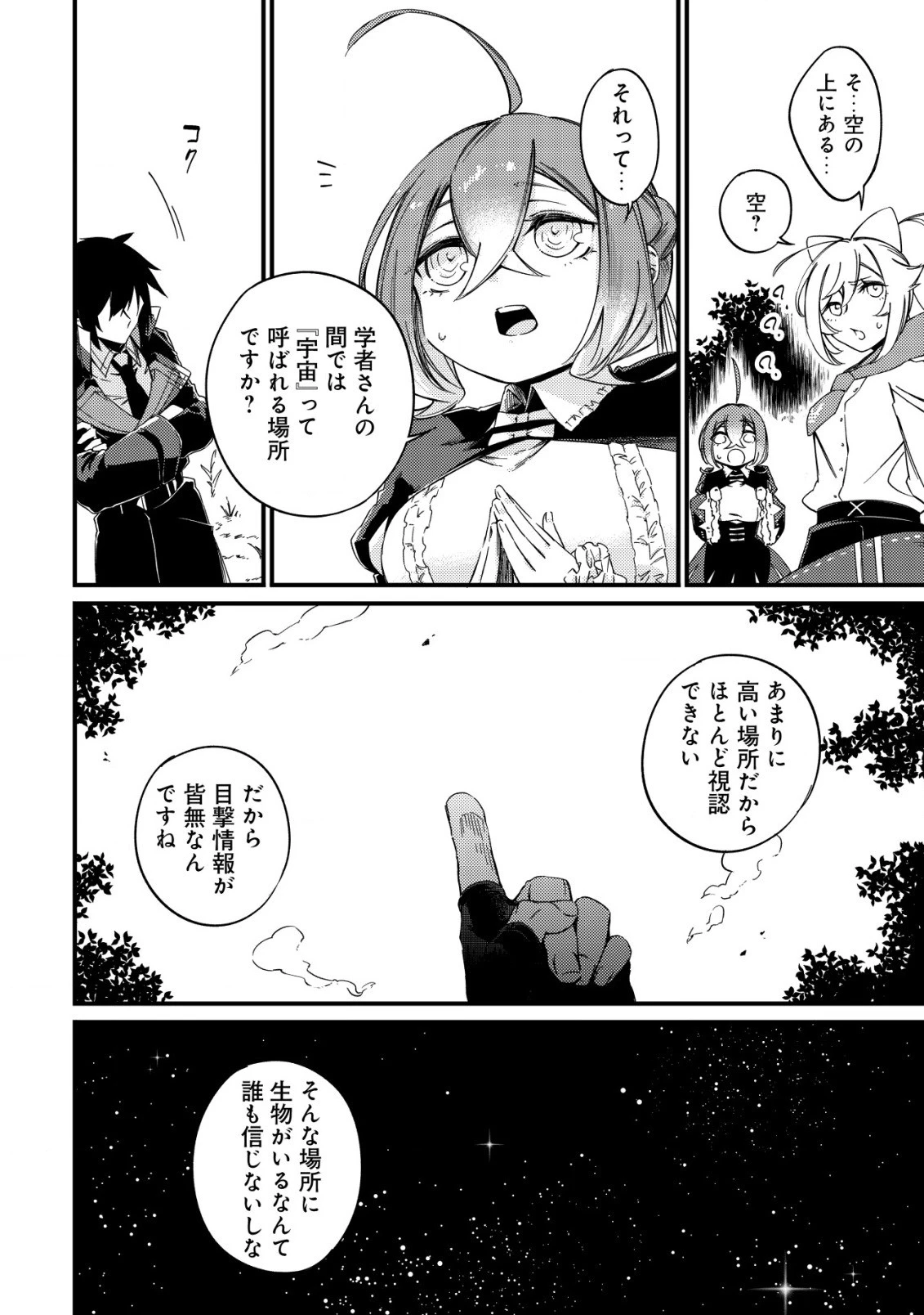 魔物を狩るなと言われた最強ハンター、料理ギルドに転職する ～好待遇な上においしいものまで食べれて幸せです～ 第7話 - 8