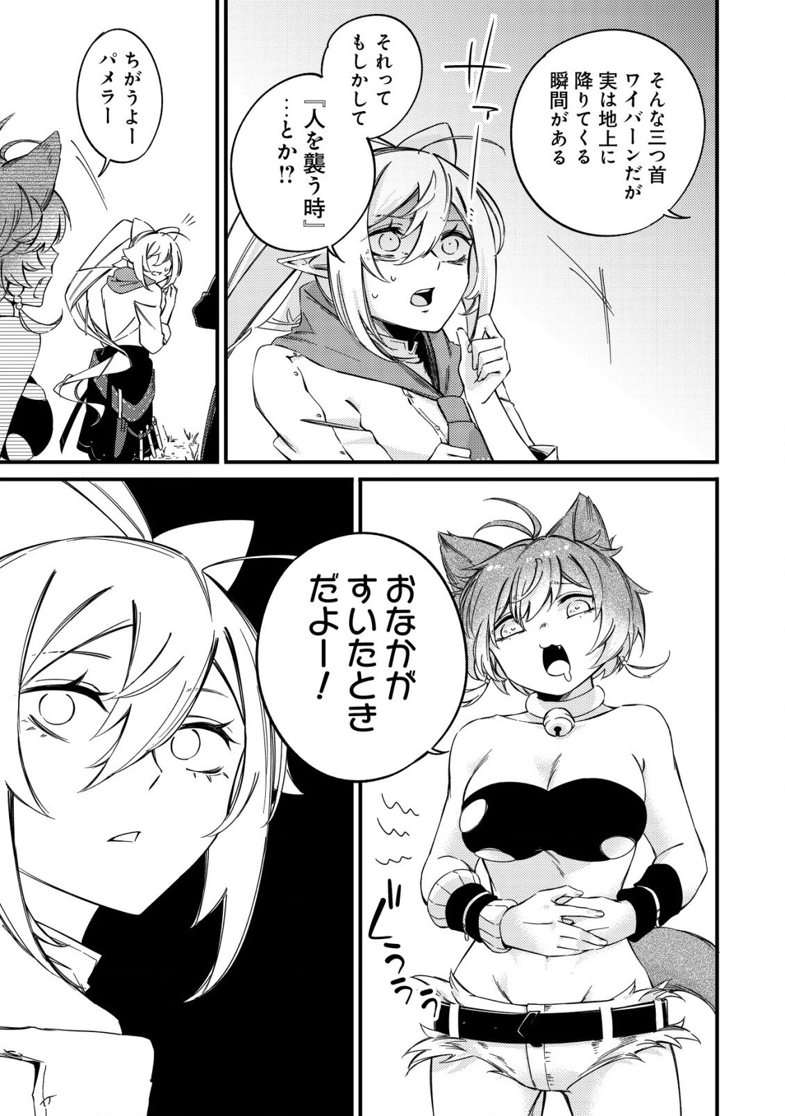 魔物を狩るなと言われた最強ハンター、料理ギルドに転職する ～好待遇な上においしいものまで食べれて幸せです～ 第7話 - 9