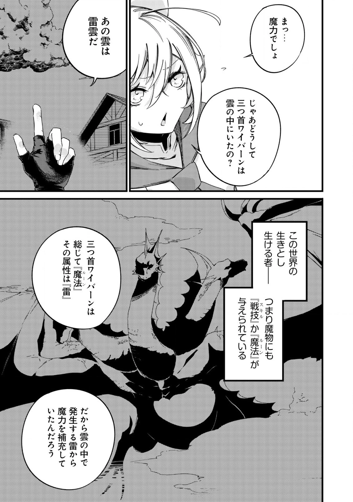 魔物を狩るなと言われた最強ハンター、料理ギルドに転職する ～好待遇な上においしいものまで食べれて幸せです～ 第7話 - 11